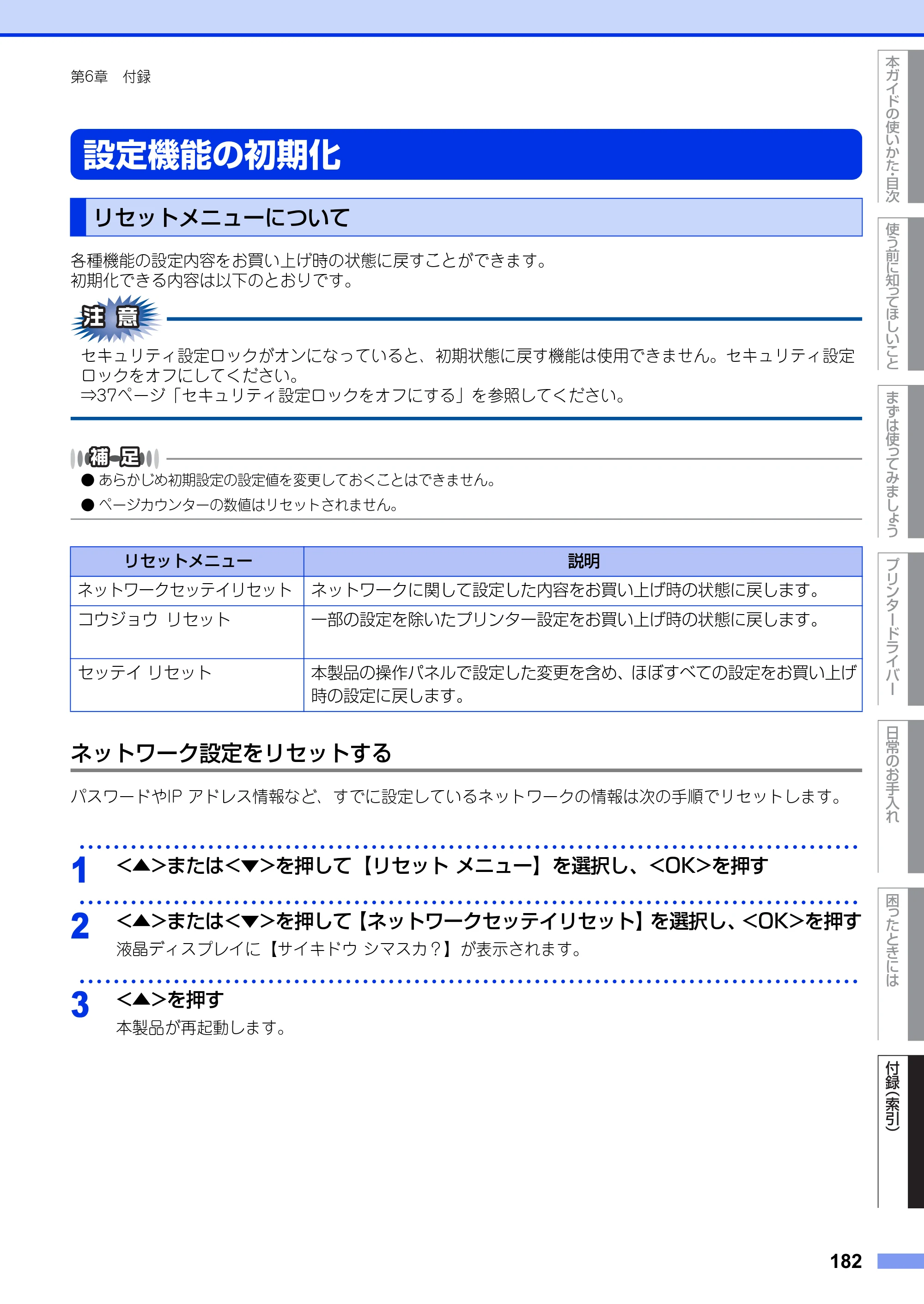 ブラザー HL-3140CW / HL-3170CDW ユーザーズガイド ～基本編～ — 設定機能の初期化 — 原本ページ — 182ページ