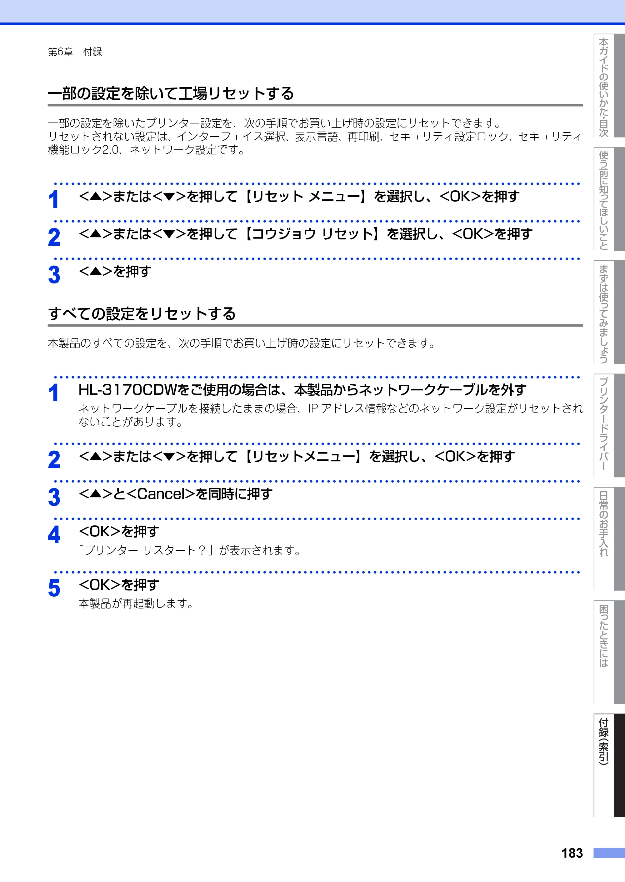 ブラザー HL-3140CW / HL-3170CDW ユーザーズガイド ～基本編～ — 原本ページ — 183ページ