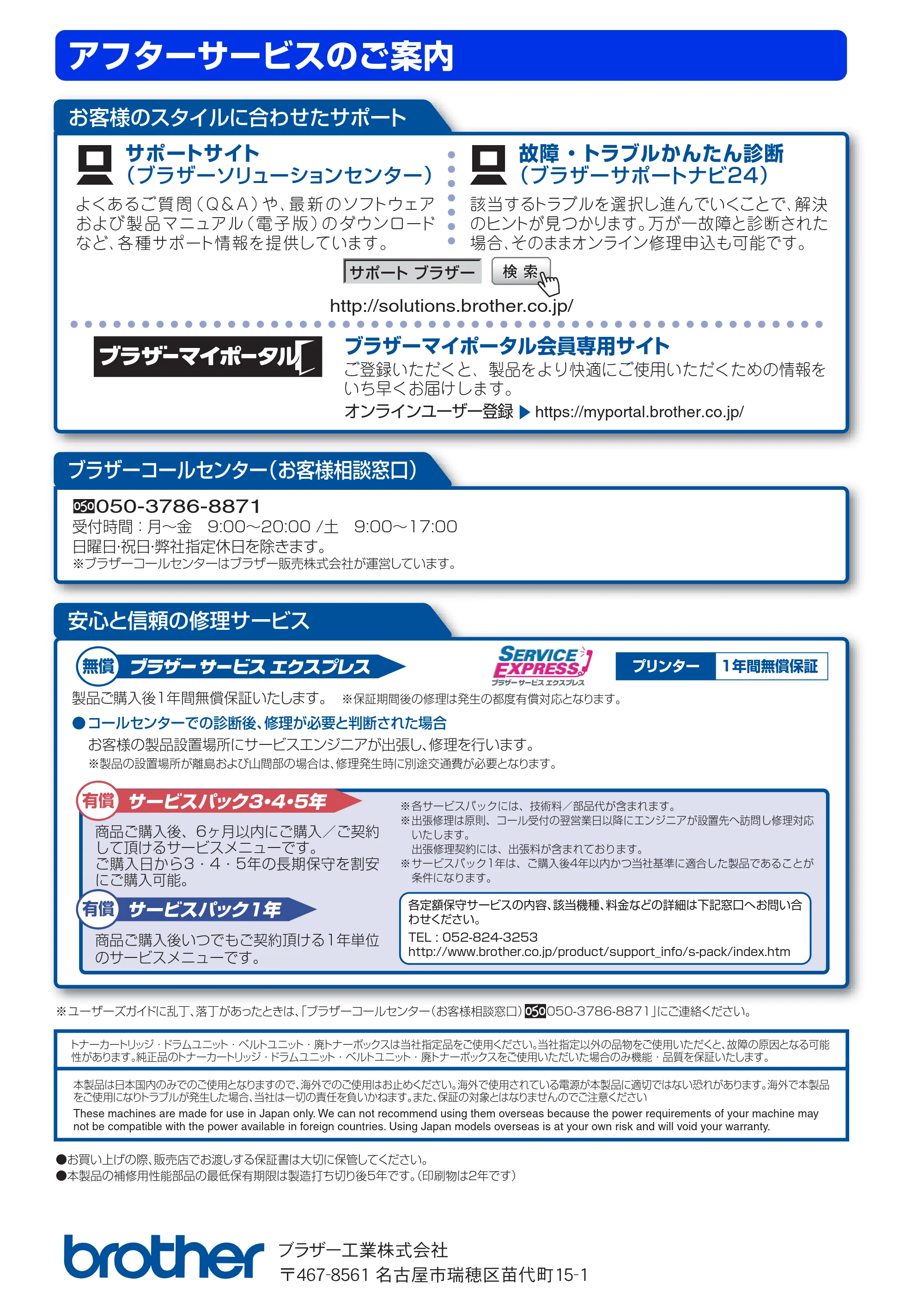 ブラザー HL-3140CW / HL-3170CDW ユーザーズガイド ～基本編～ — アフターサービスのご案内 — 原本ページ — 205ページ