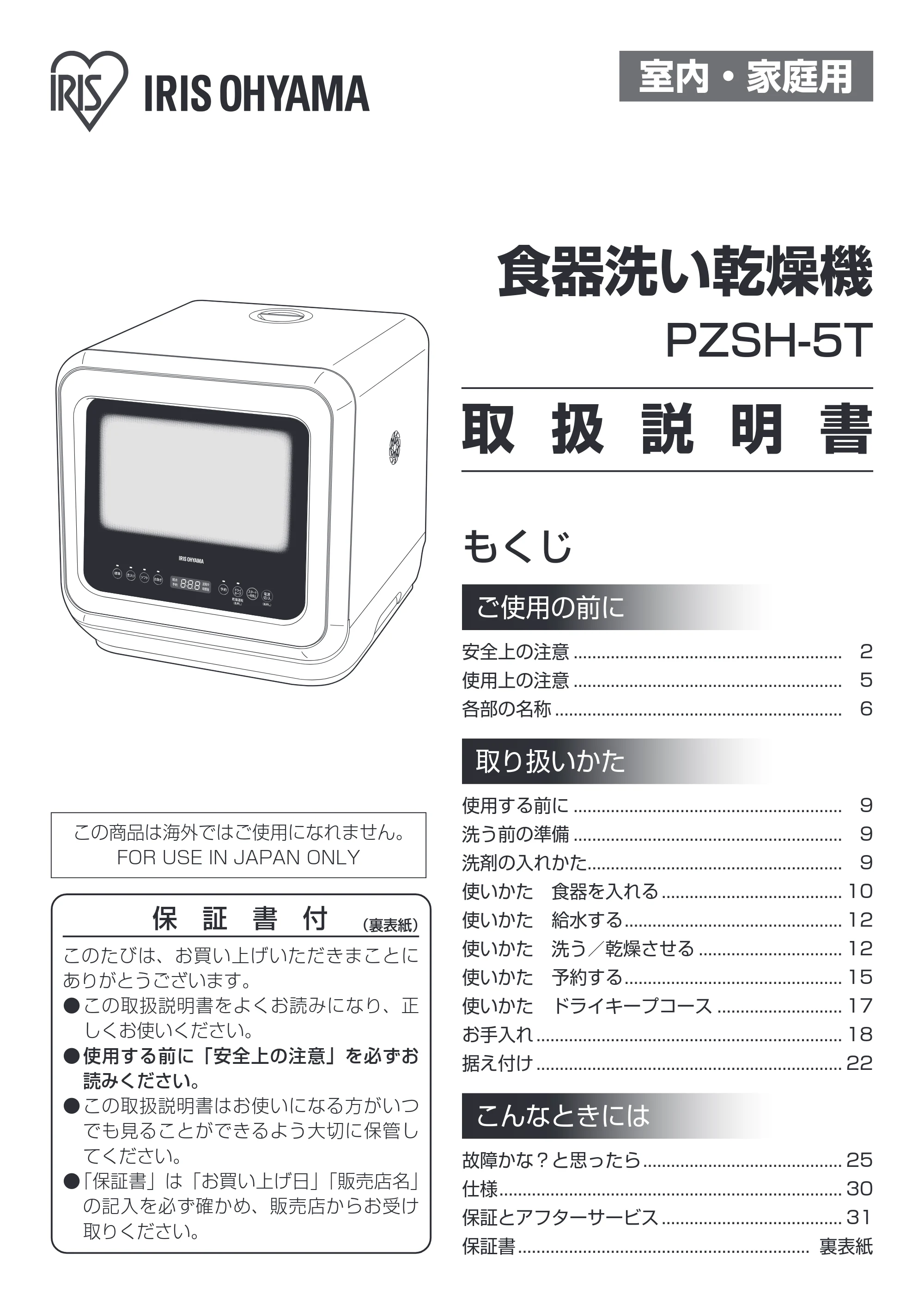 アイリスオーヤマ PZSH-5T 取扱説明書 — 原本ページ — 1ページ