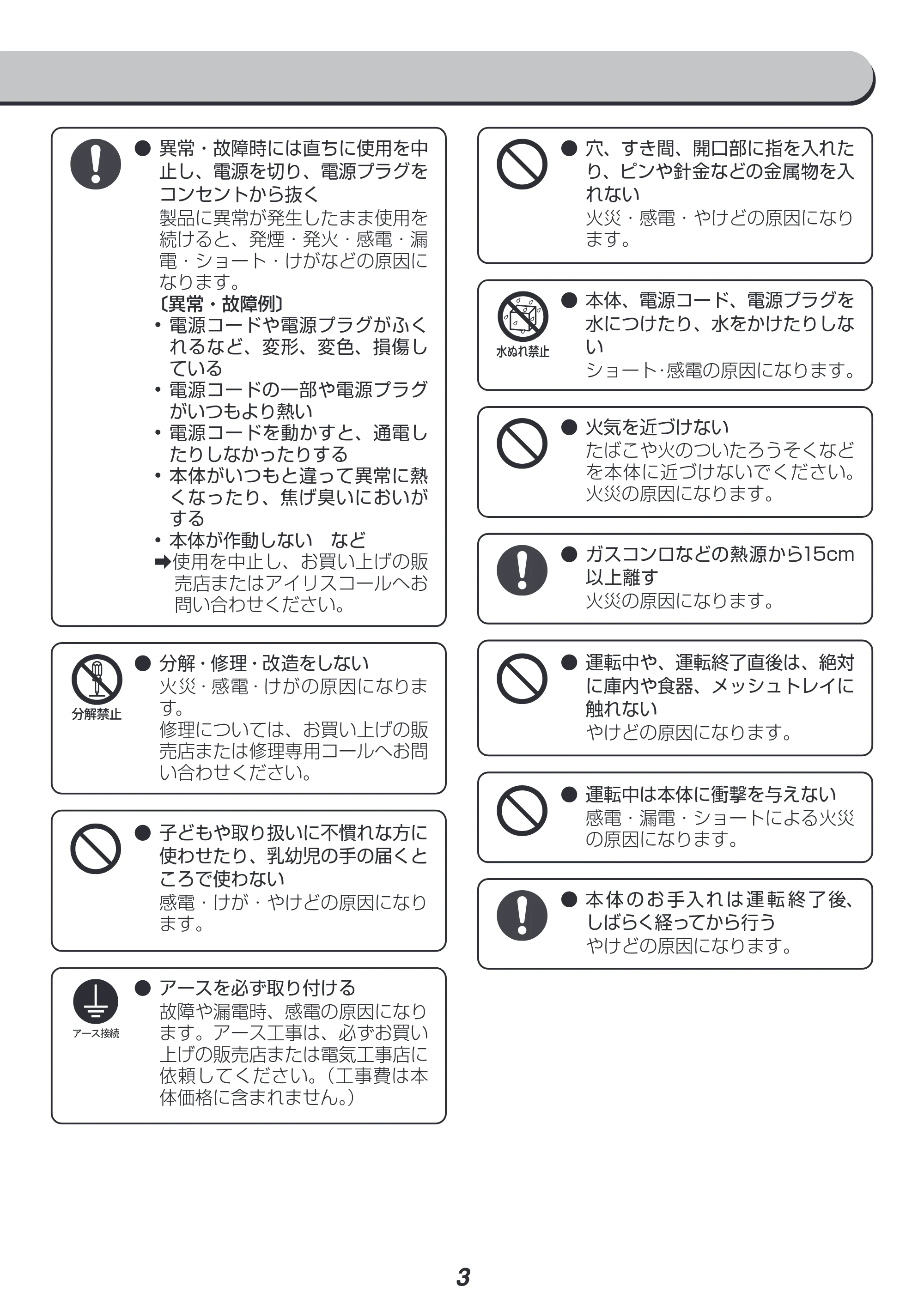 アイリスオーヤマ PZSH-5T 取扱説明書 — 原本ページ — 3ページ
