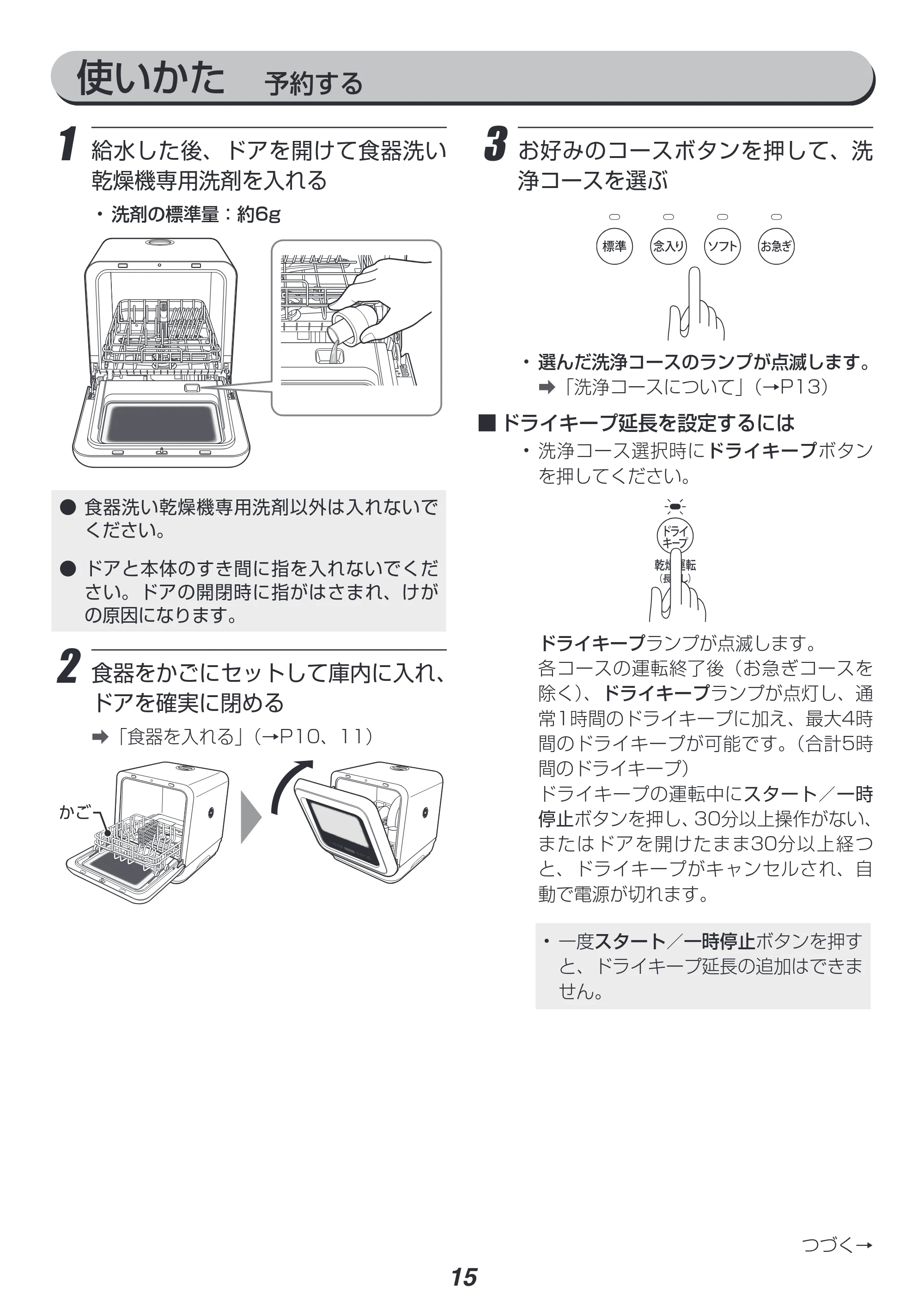 アイリスオーヤマ PZSH-5T 取扱説明書 — 原本ページ — 15ページ