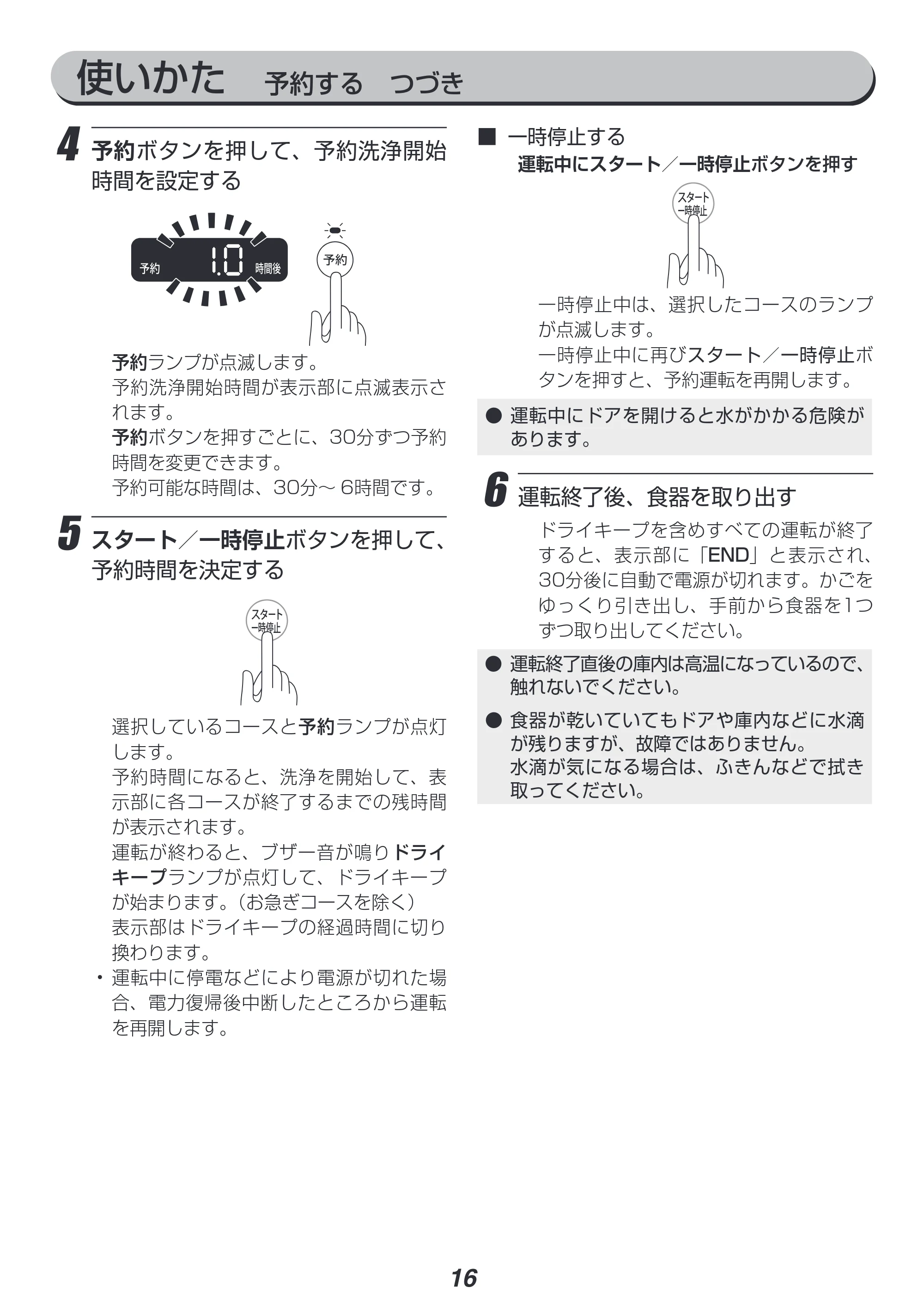 アイリスオーヤマ PZSH-5T 取扱説明書 — 原本ページ — 16ページ