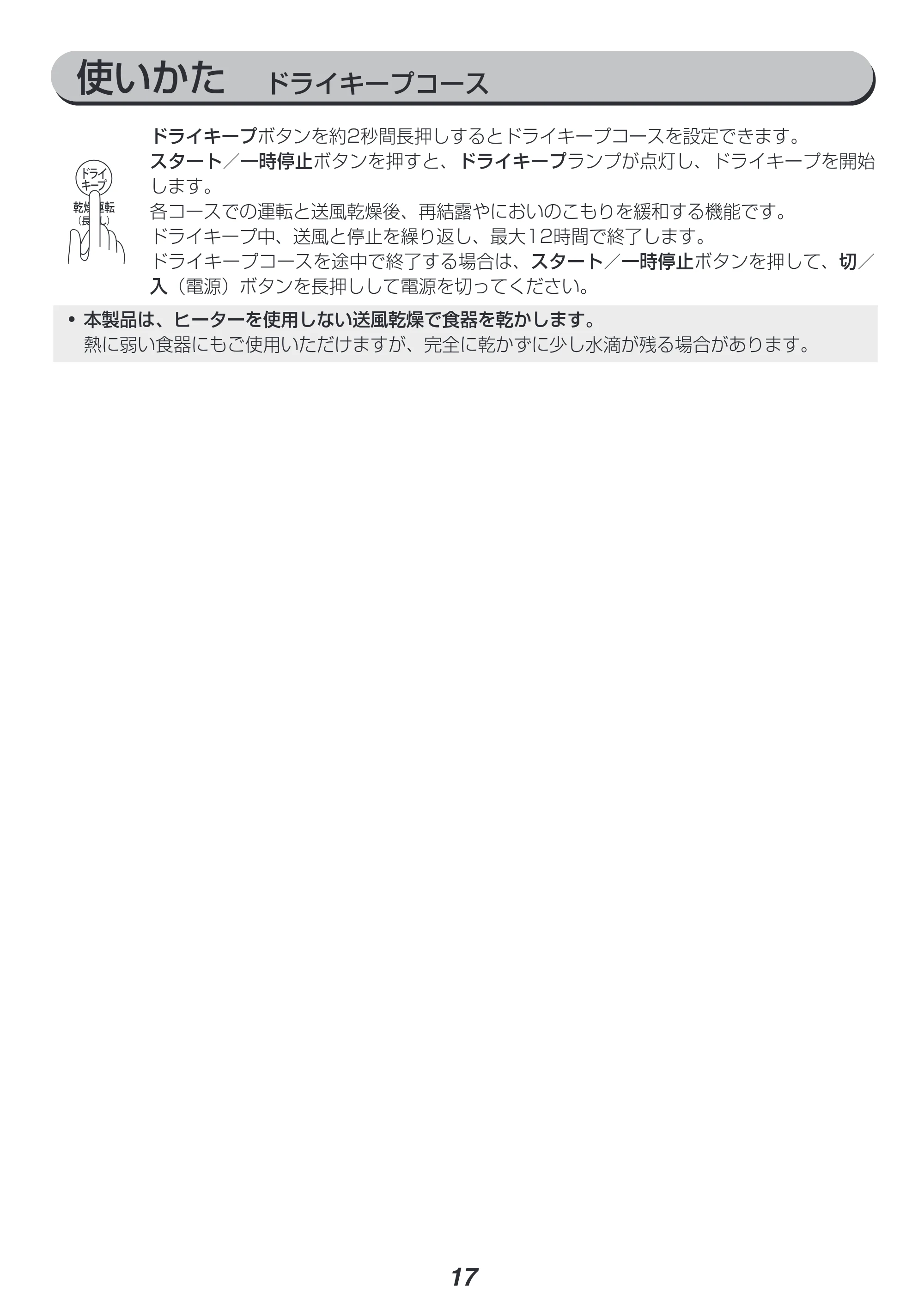 アイリスオーヤマ PZSH-5T 取扱説明書 — 原本ページ — 17ページ
