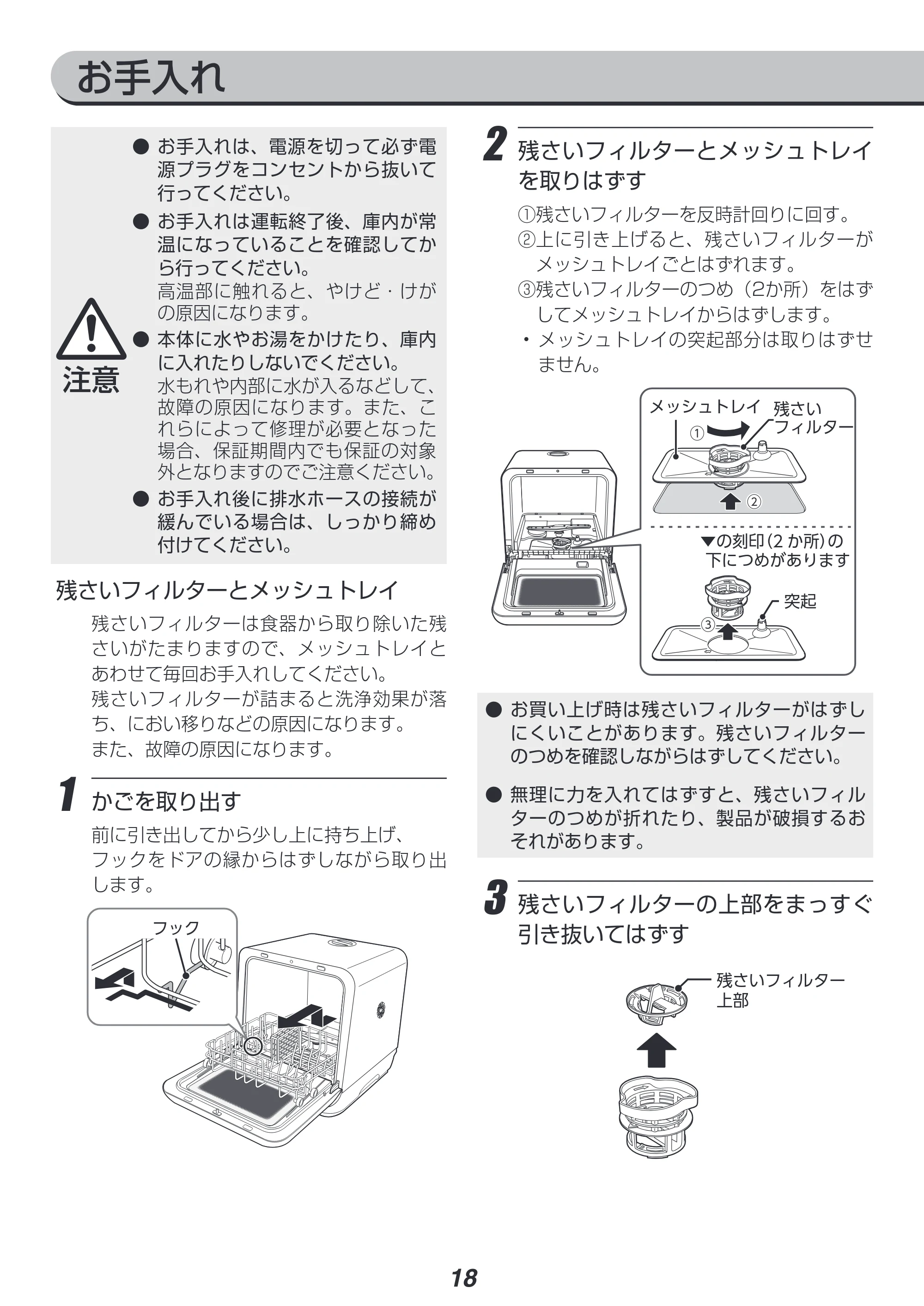 アイリスオーヤマ PZSH-5T 取扱説明書 — 原本ページ — 18ページ