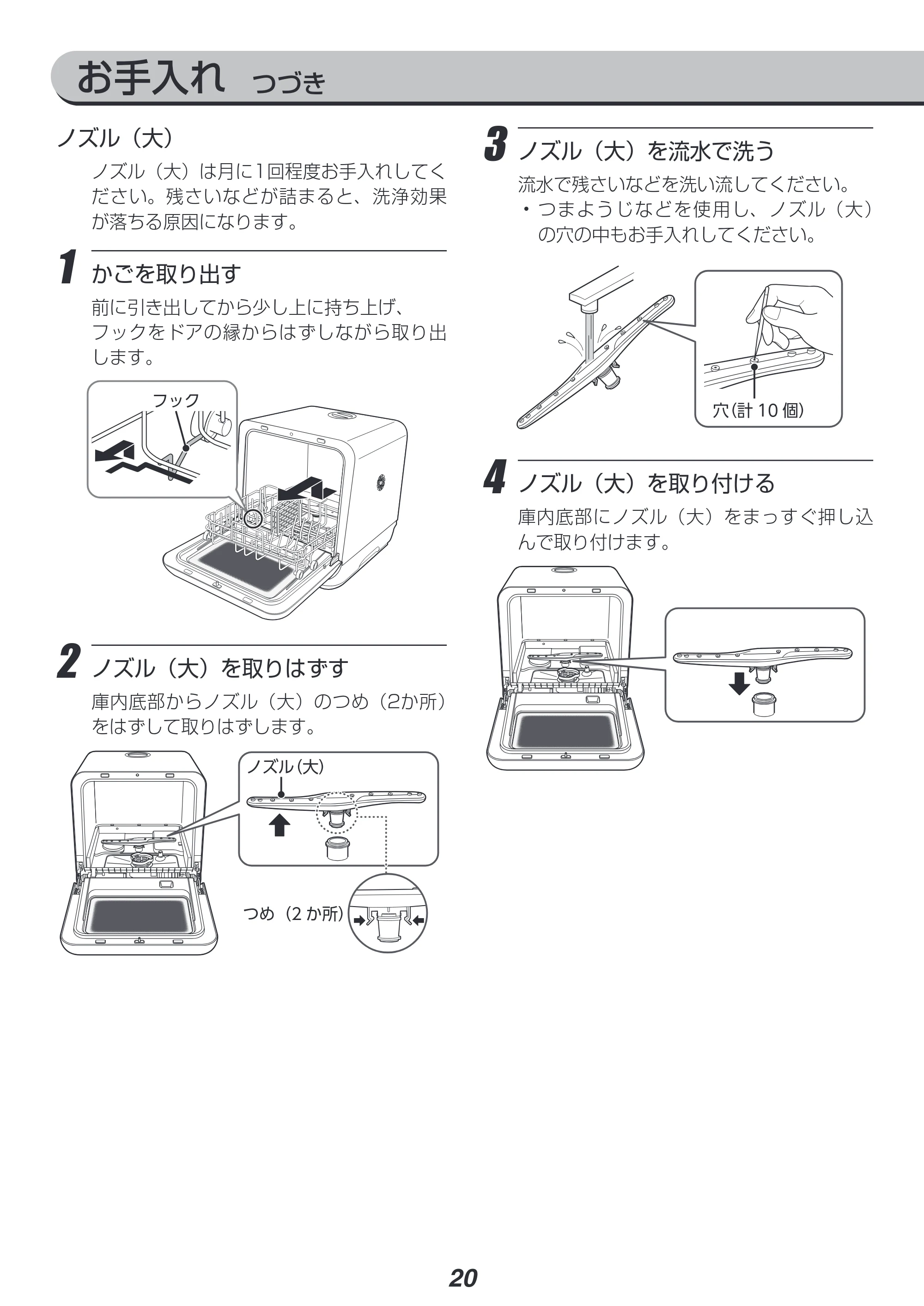 アイリスオーヤマ PZSH-5T 取扱説明書 — 原本ページ — 20ページ