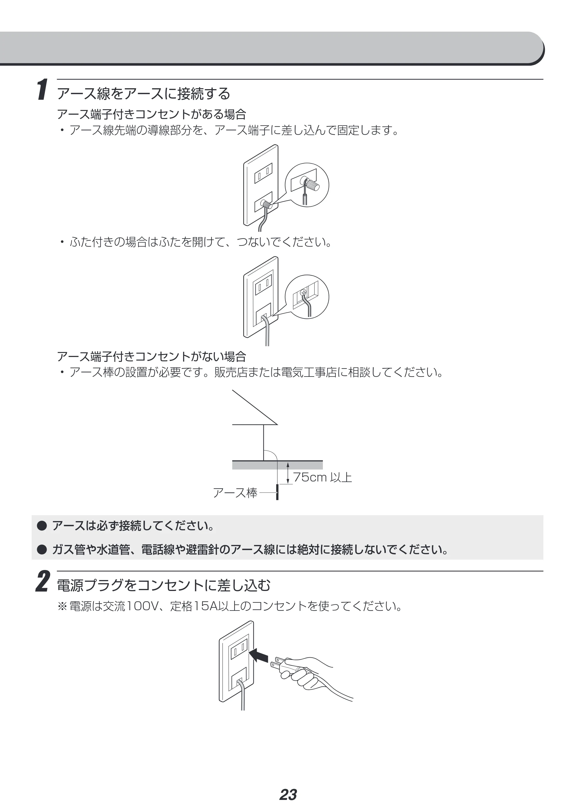 アイリスオーヤマ PZSH-5T 取扱説明書 — 原本ページ — 23ページ