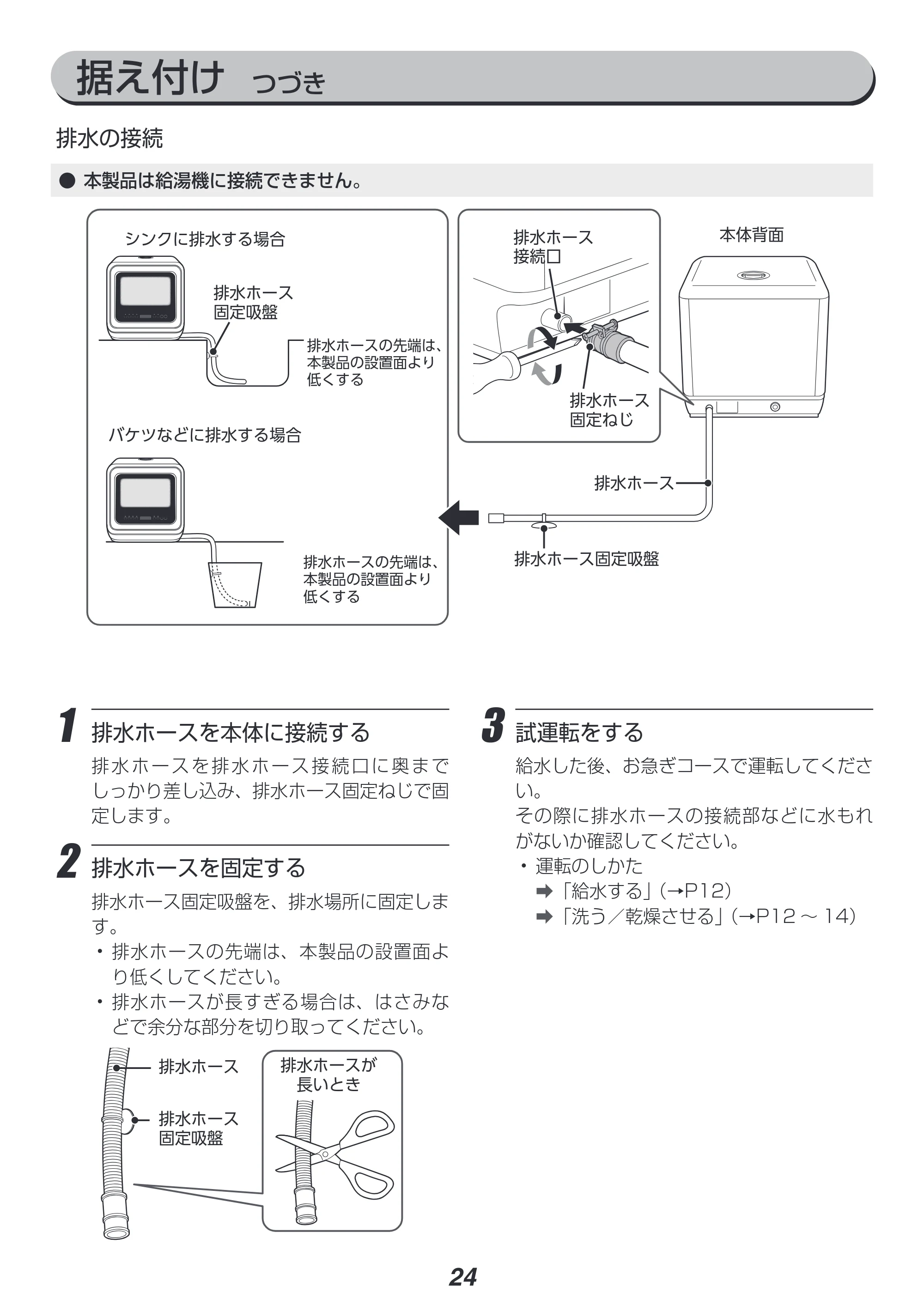 アイリスオーヤマ PZSH-5T 取扱説明書 — 原本ページ — 24ページ