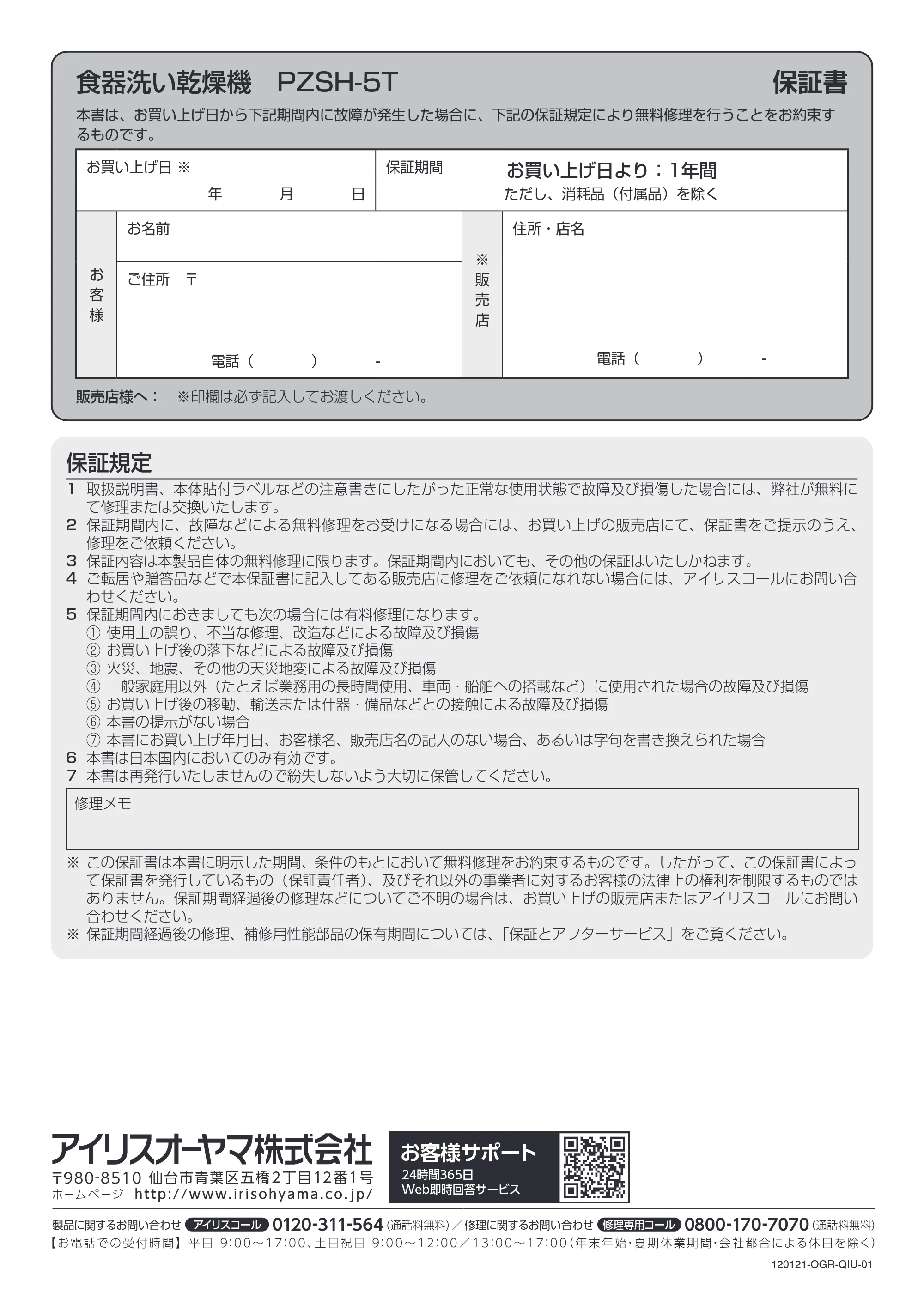アイリスオーヤマ PZSH-5T 取扱説明書 — 原本ページ — 32ページ