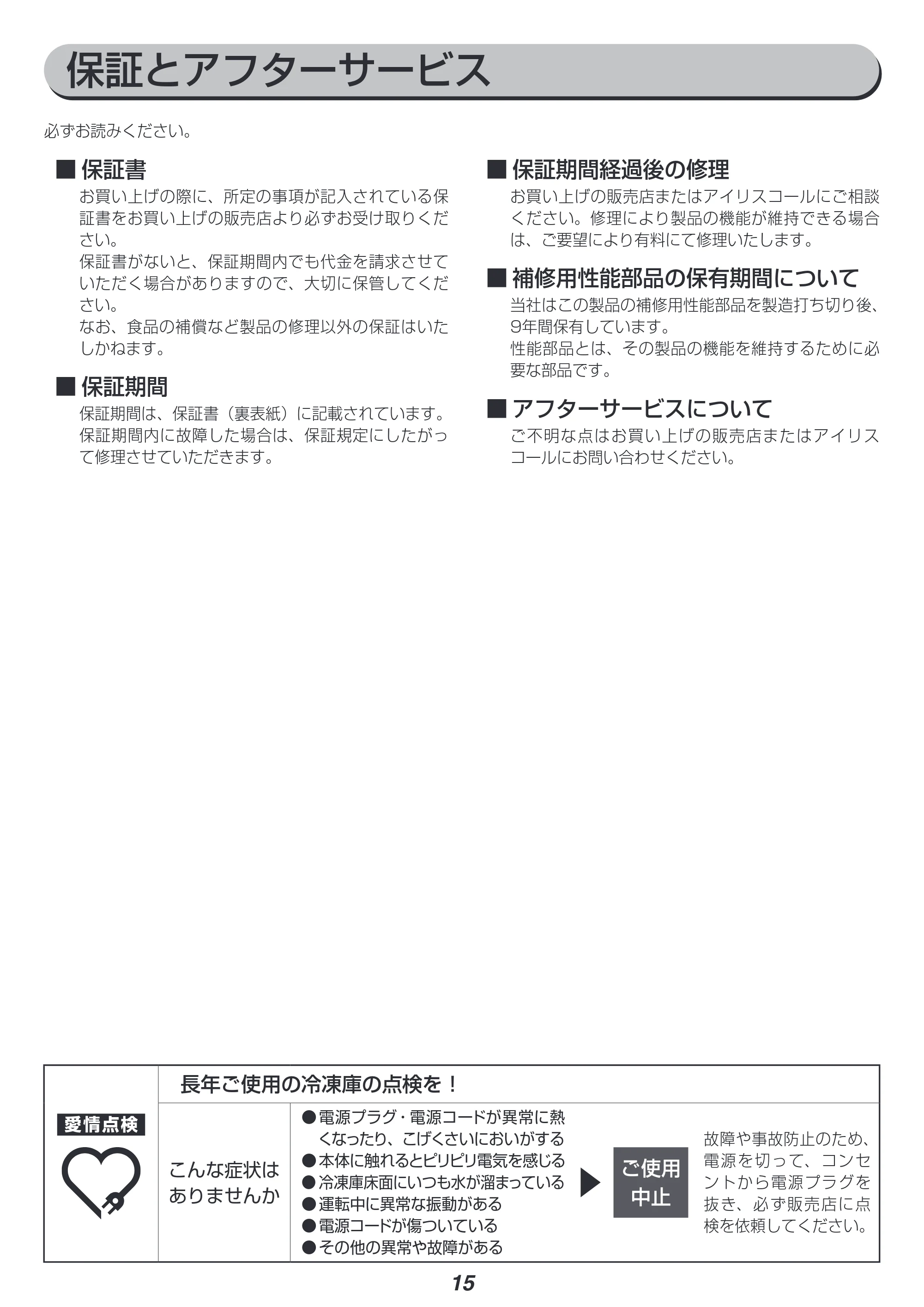 アイリスオーヤマ IUSD-6B 取扱説明書 — 原本ページ — 15ページ