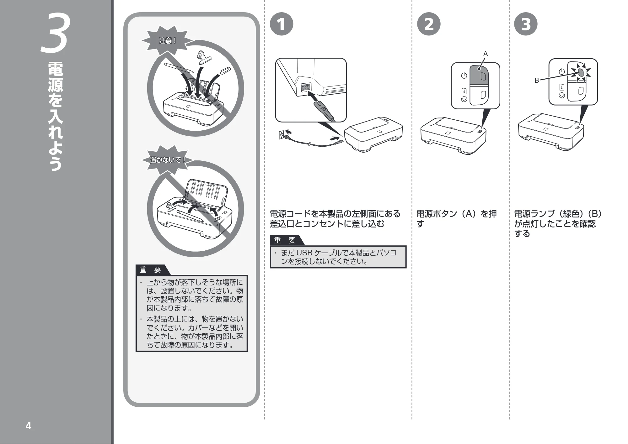 キヤノン PIXUS iP2700 かんたんスタートガイド （PDF形式／3.27Mバイト） — 3 電源を入れよう — 原本ページ — 6ページ