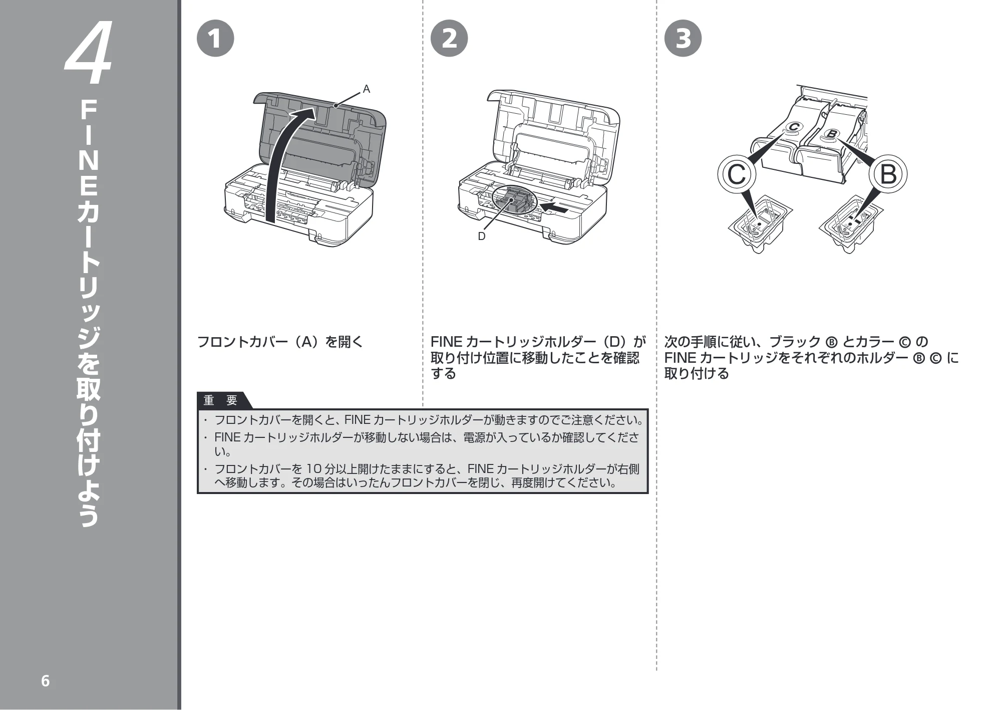 キヤノン PIXUS iP2700 かんたんスタートガイド （PDF形式／3.27Mバイト） — 4 FINEカートリッジを取り付けよう — 原本ページ — 8ページ
