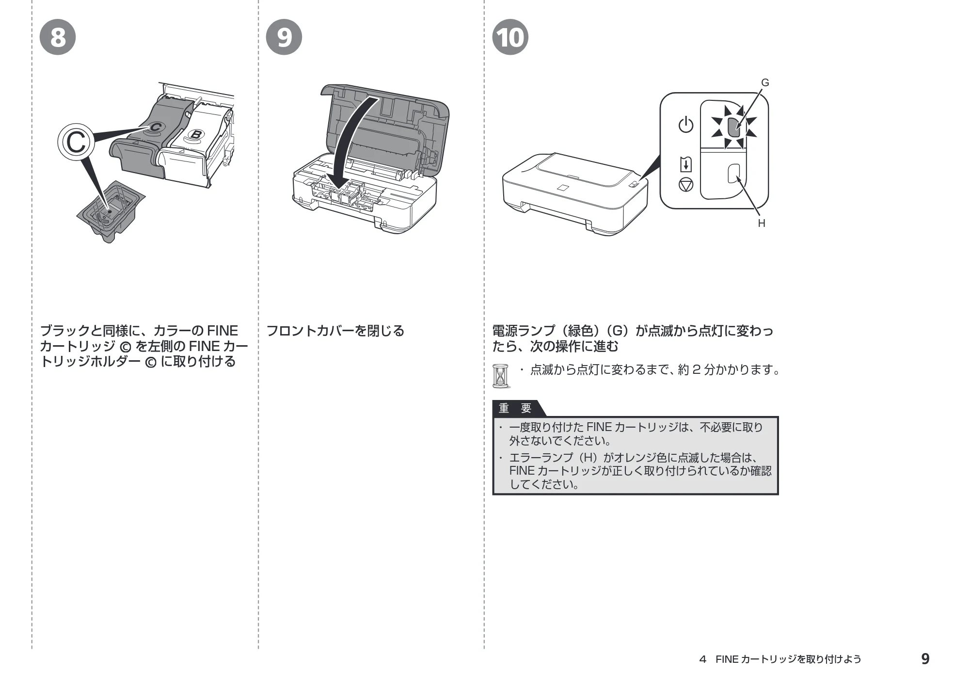 キヤノン PIXUS iP2700 かんたんスタートガイド （PDF形式／3.27Mバイト） — 原本ページ — 11ページ