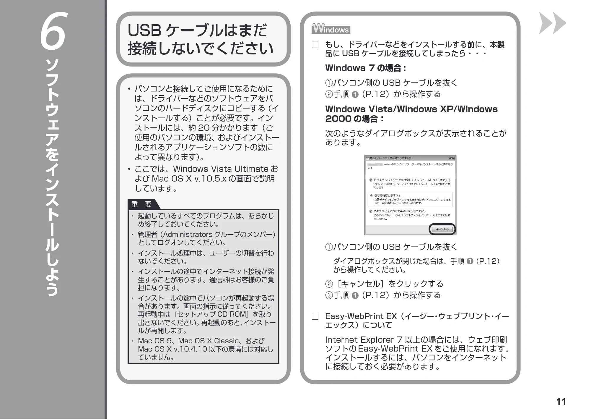 キヤノン PIXUS iP2700 かんたんスタートガイド （PDF形式／3.27Mバイト） — 6 ソフトウェアをインストールしよう — 原本ページ — 13ページ