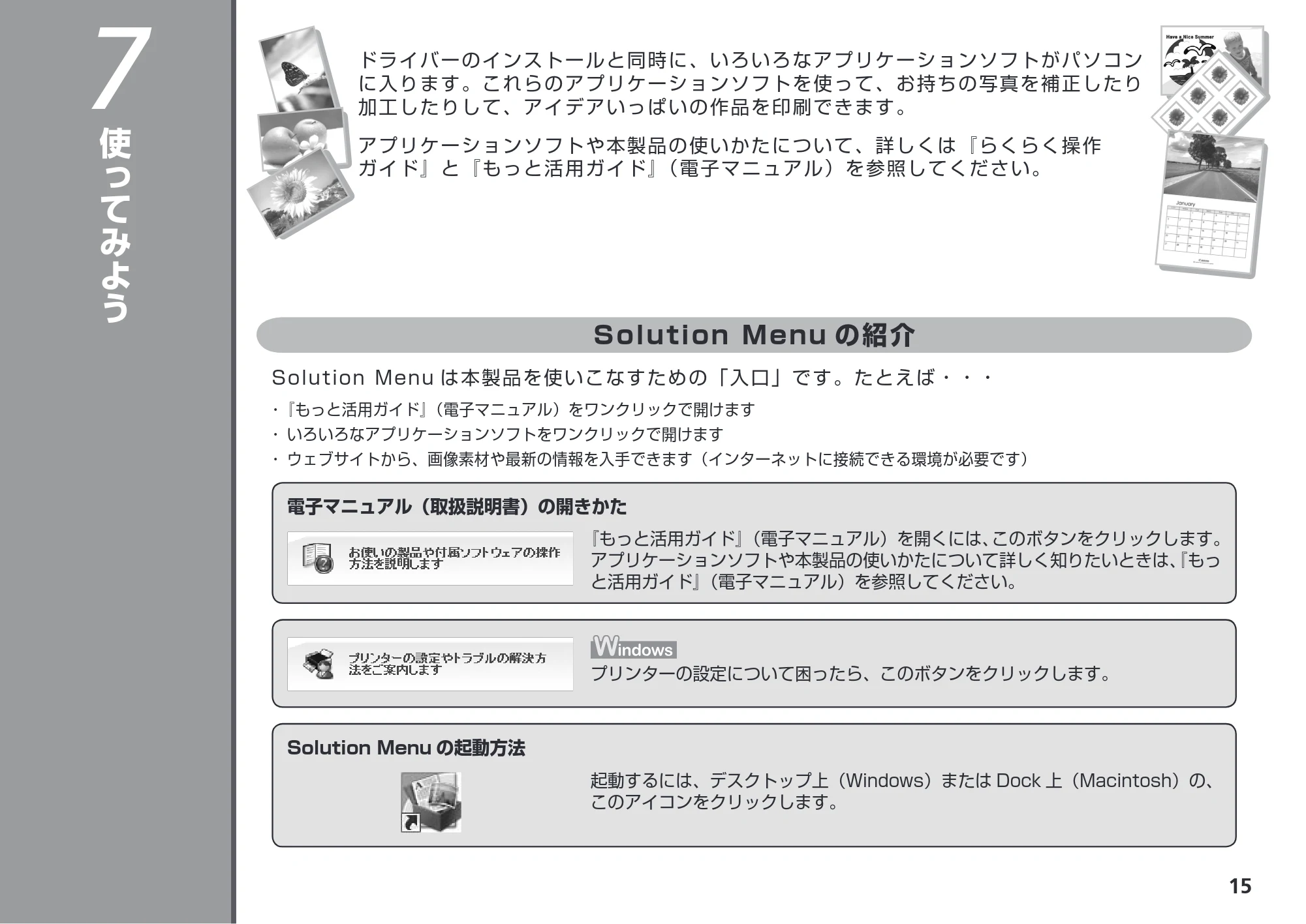 キヤノン PIXUS iP2700 かんたんスタートガイド （PDF形式／3.27Mバイト） — 7 使ってみよう — 原本ページ — 17ページ