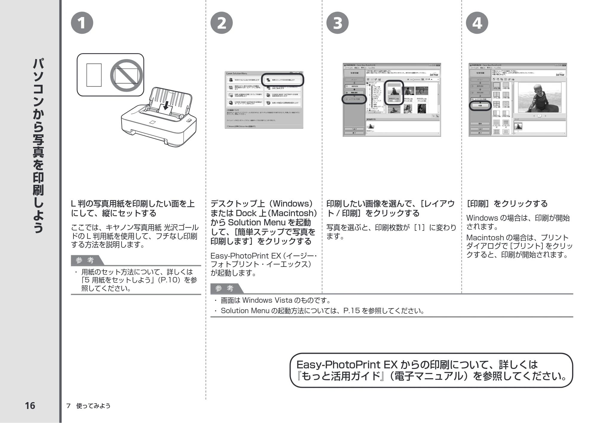 キヤノン PIXUS iP2700 かんたんスタートガイド （PDF形式／3.27Mバイト） — パソコンから写真を印刷しよう — 原本ページ — 18ページ