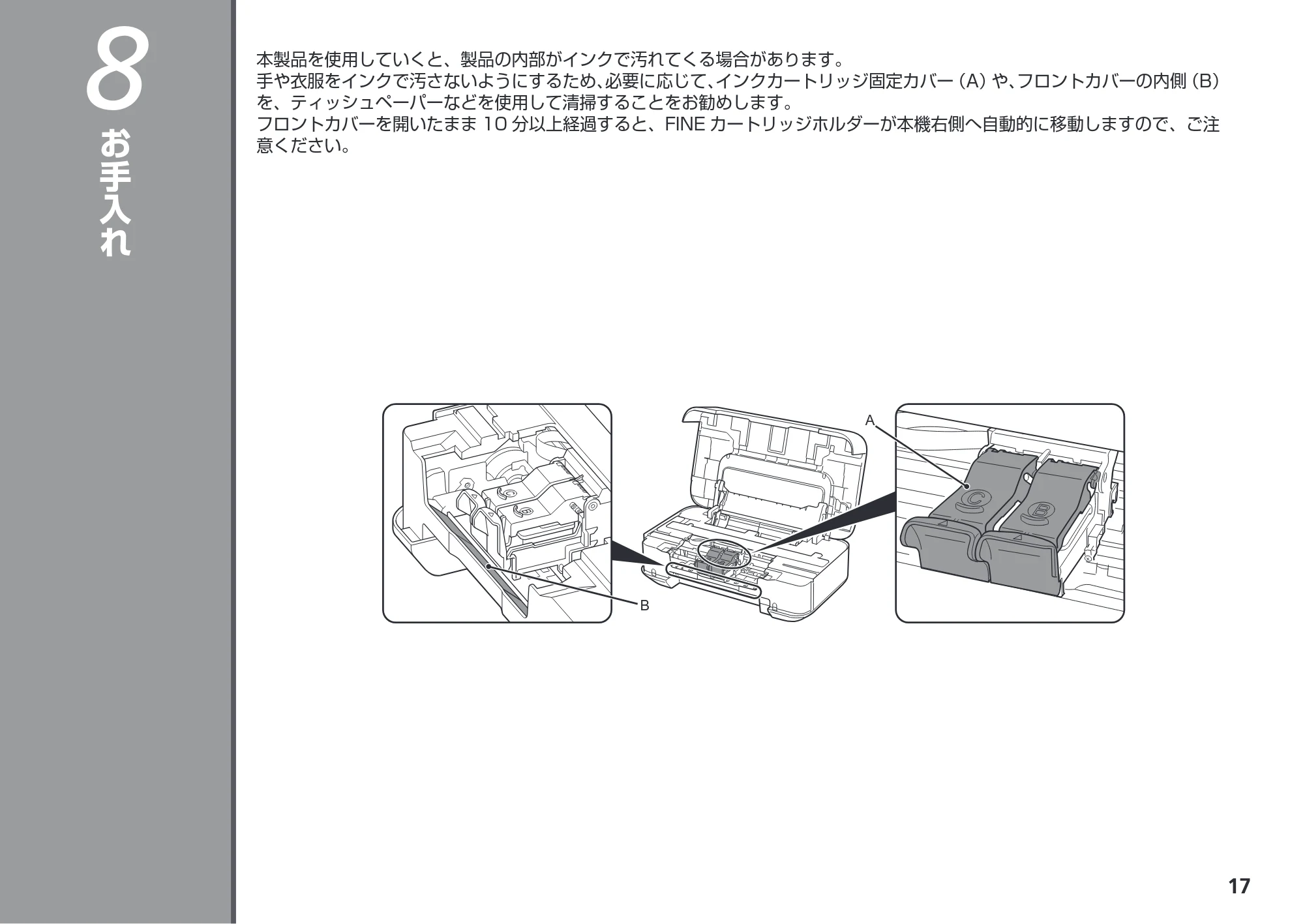キヤノン PIXUS iP2700 かんたんスタートガイド （PDF形式／3.27Mバイト） — 8 お手入れ — 原本ページ — 19ページ
