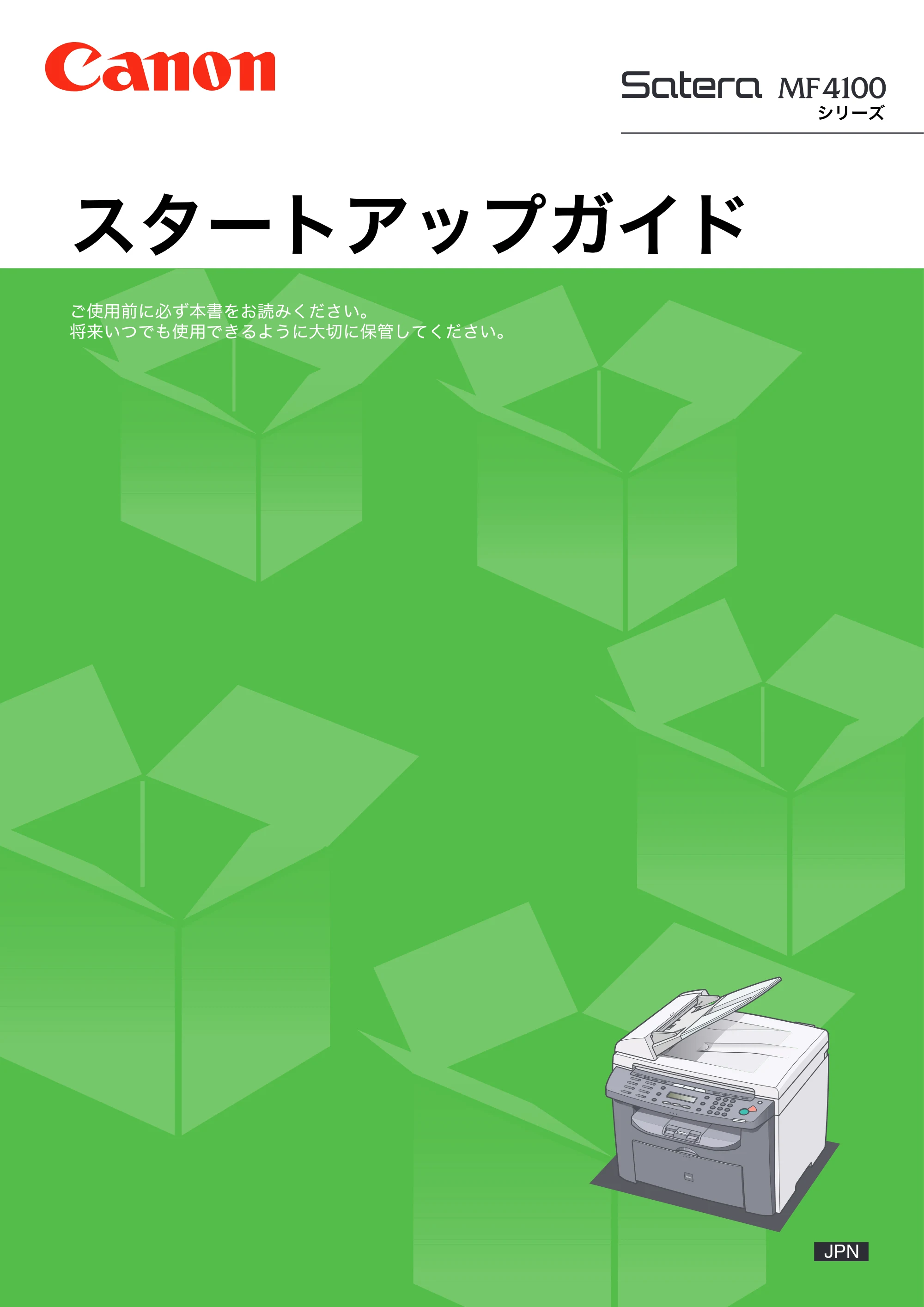 キヤノン MF4150/MF4130/MF4120 スタートアップガイド （PDF形式／2.27Mバイト） — 原本ページ — 1ページ
