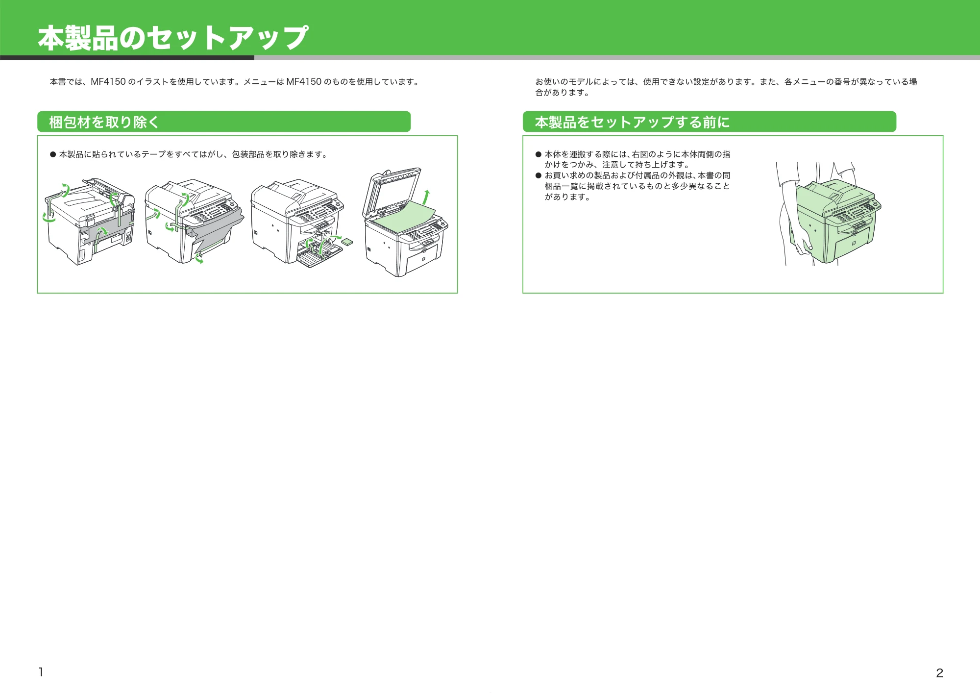 キヤノン MF4150/MF4130/MF4120 スタートアップガイド （PDF形式／2.27Mバイト） — 本製品のセットアップ — 原本ページ — 2ページ