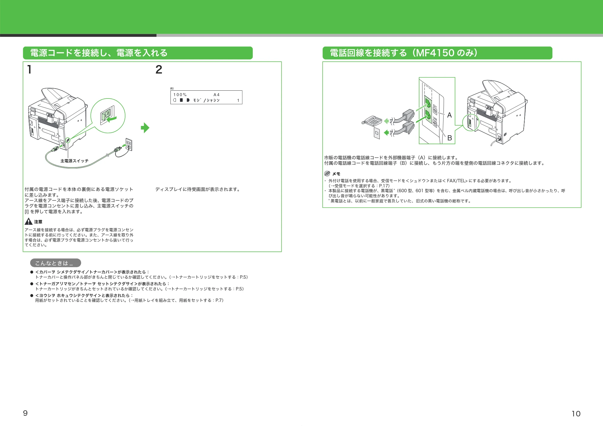キヤノン MF4150/MF4130/MF4120 スタートアップガイド （PDF形式／2.27Mバイト） — 電源コードを接続し、電源を入れる — 原本ページ — 6ページ