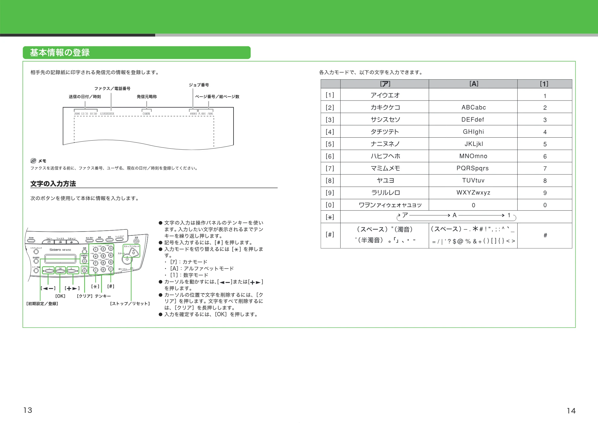 キヤノン MF4150/MF4130/MF4120 スタートアップガイド （PDF形式／2.27Mバイト） — 基本情報の登録 — 原本ページ — 8ページ
