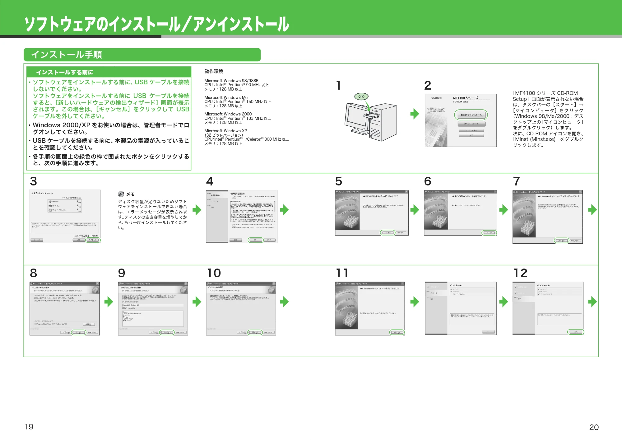 キヤノン MF4150/MF4130/MF4120 スタートアップガイド （PDF形式／2.27Mバイト） — ソフトウェアのインストール／アンインストール — 原本ページ — 11ページ