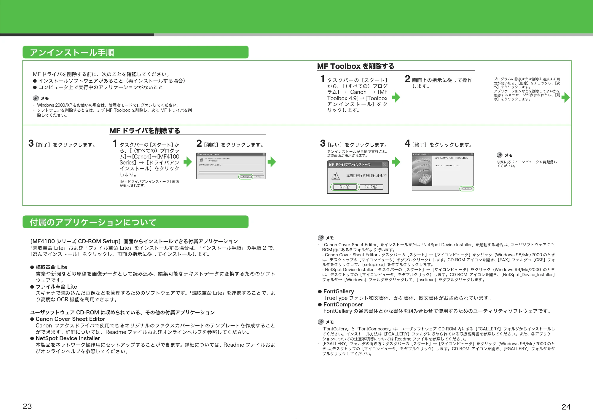 キヤノン MF4150/MF4130/MF4120 スタートアップガイド （PDF形式／2.27Mバイト） — アンインストール手順 — 原本ページ — 13ページ