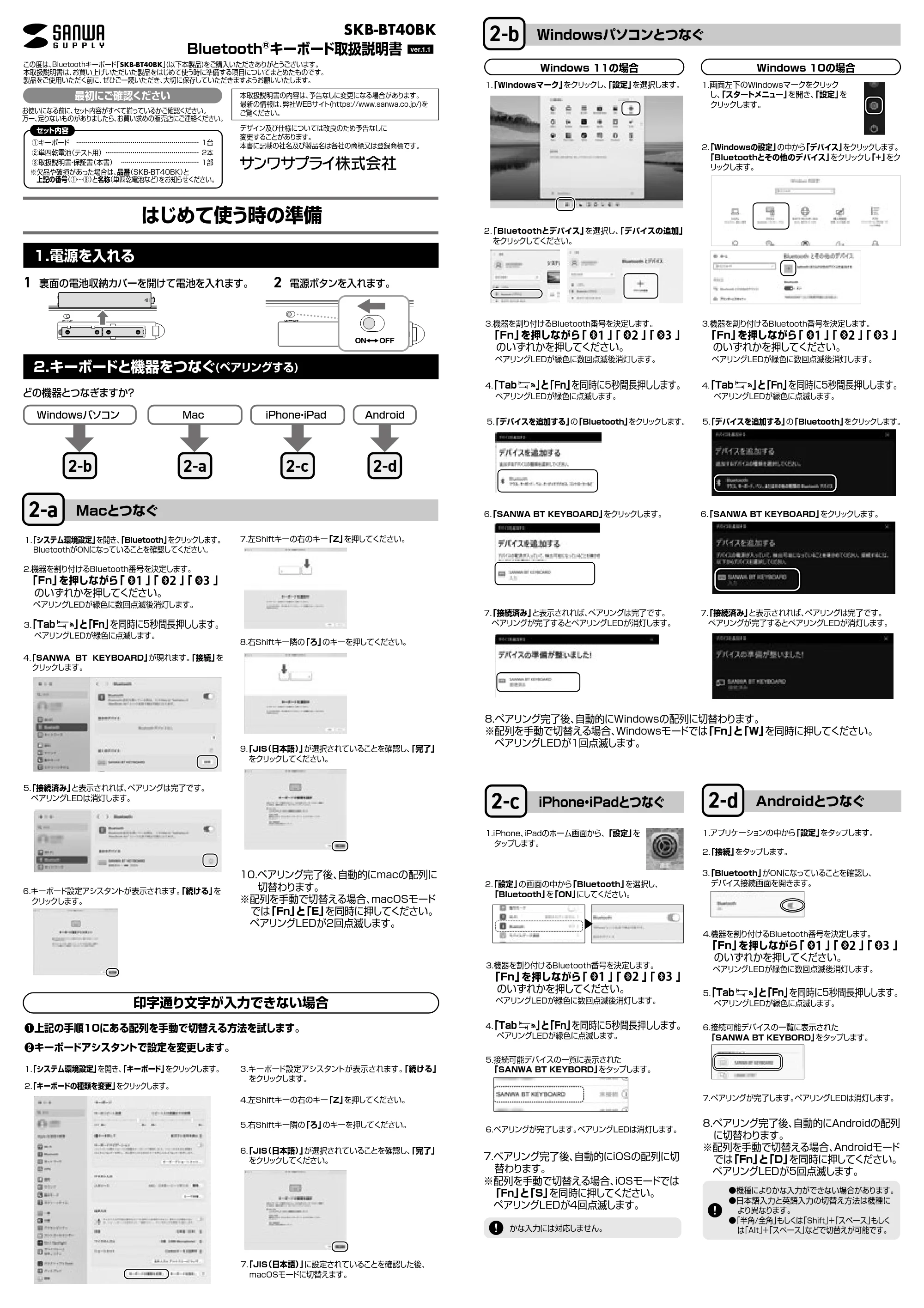 サンワサプライ SKB-BT40BK 取扱説明書 — 原本ページ — 1ページ