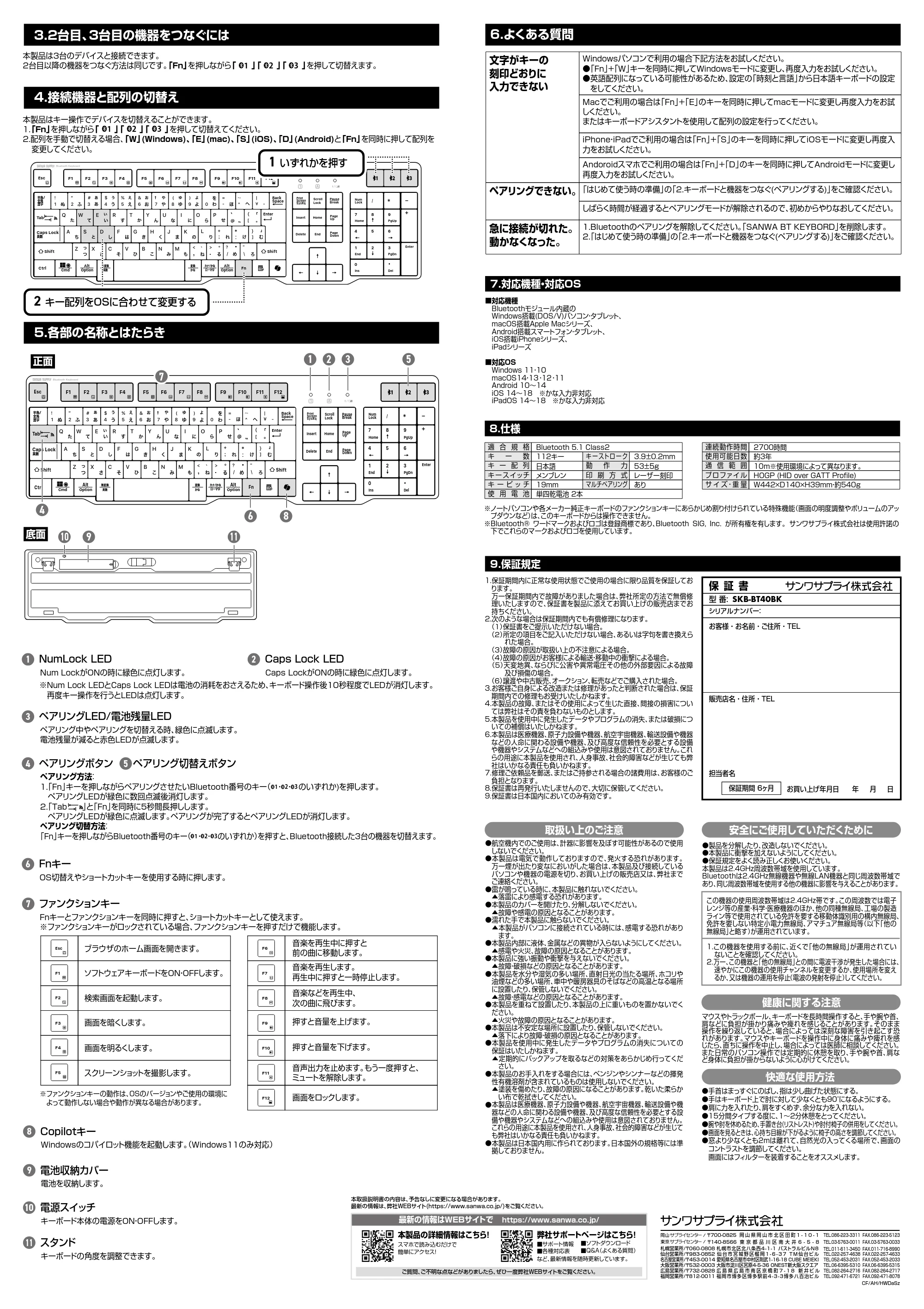 サンワサプライ SKB-BT40BK 取扱説明書 — 原本ページ — 2ページ