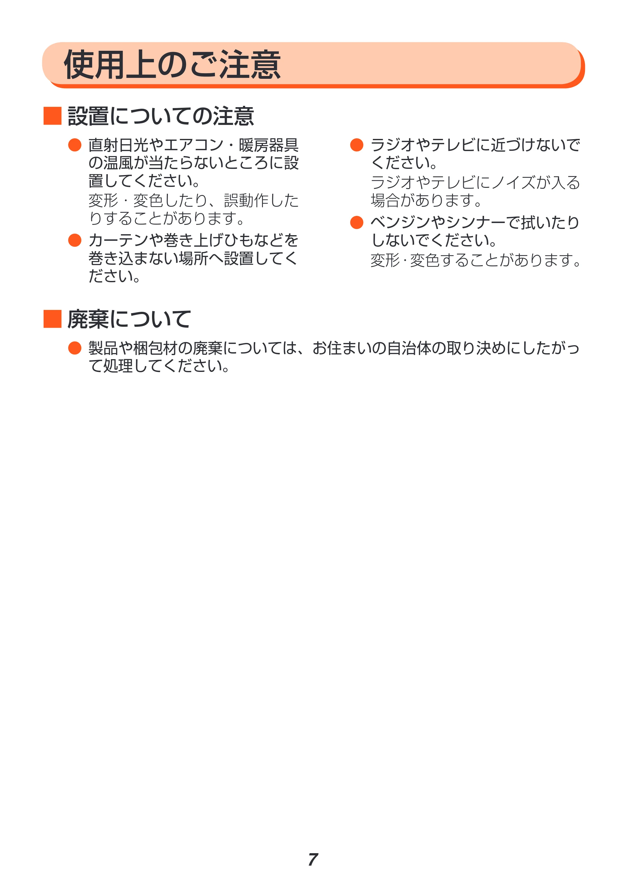 アイリスオーヤマ CFA-153 取扱説明書 — 原本ページ — 7ページ