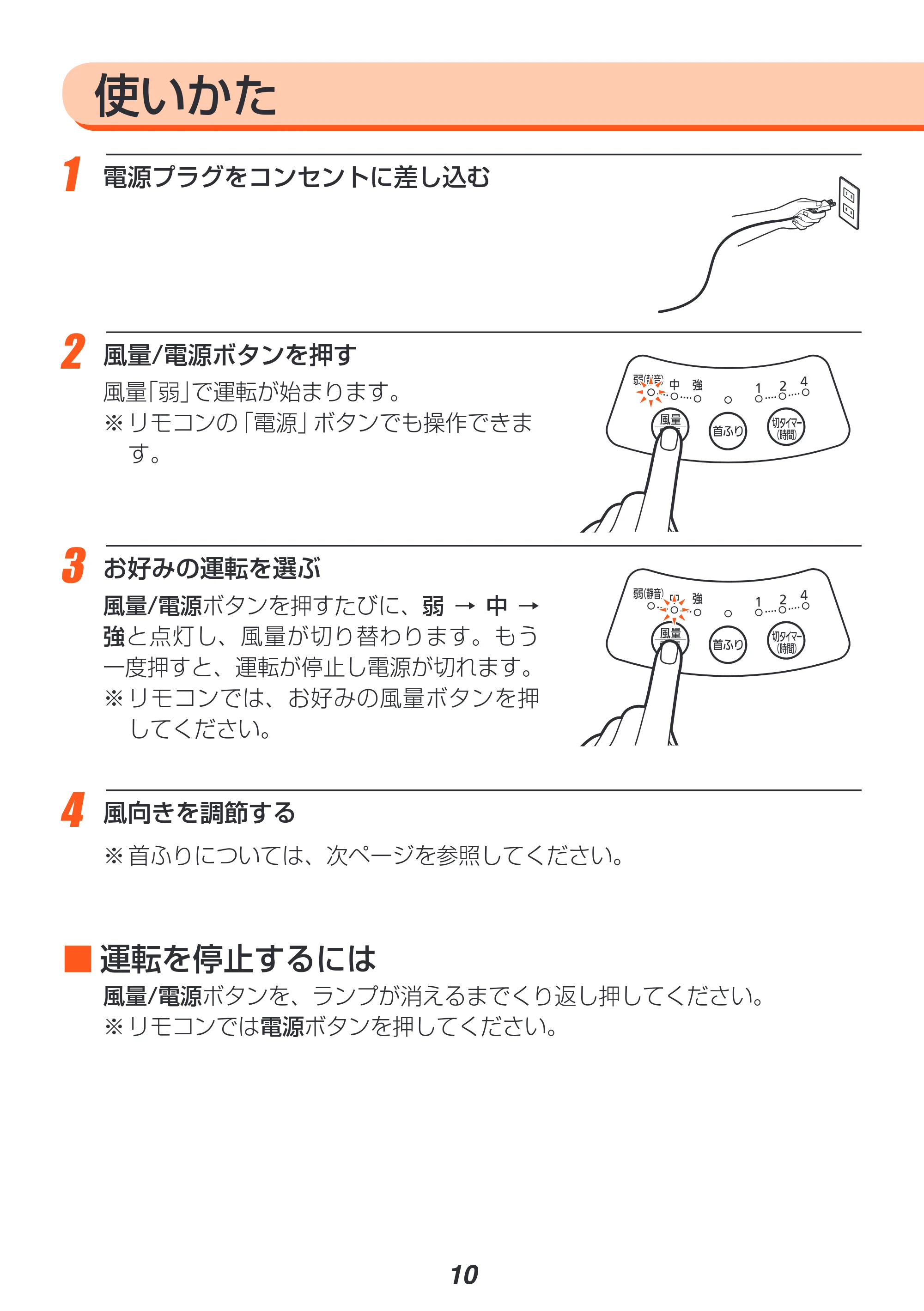 アイリスオーヤマ CFA-153 取扱説明書 — 原本ページ — 10ページ