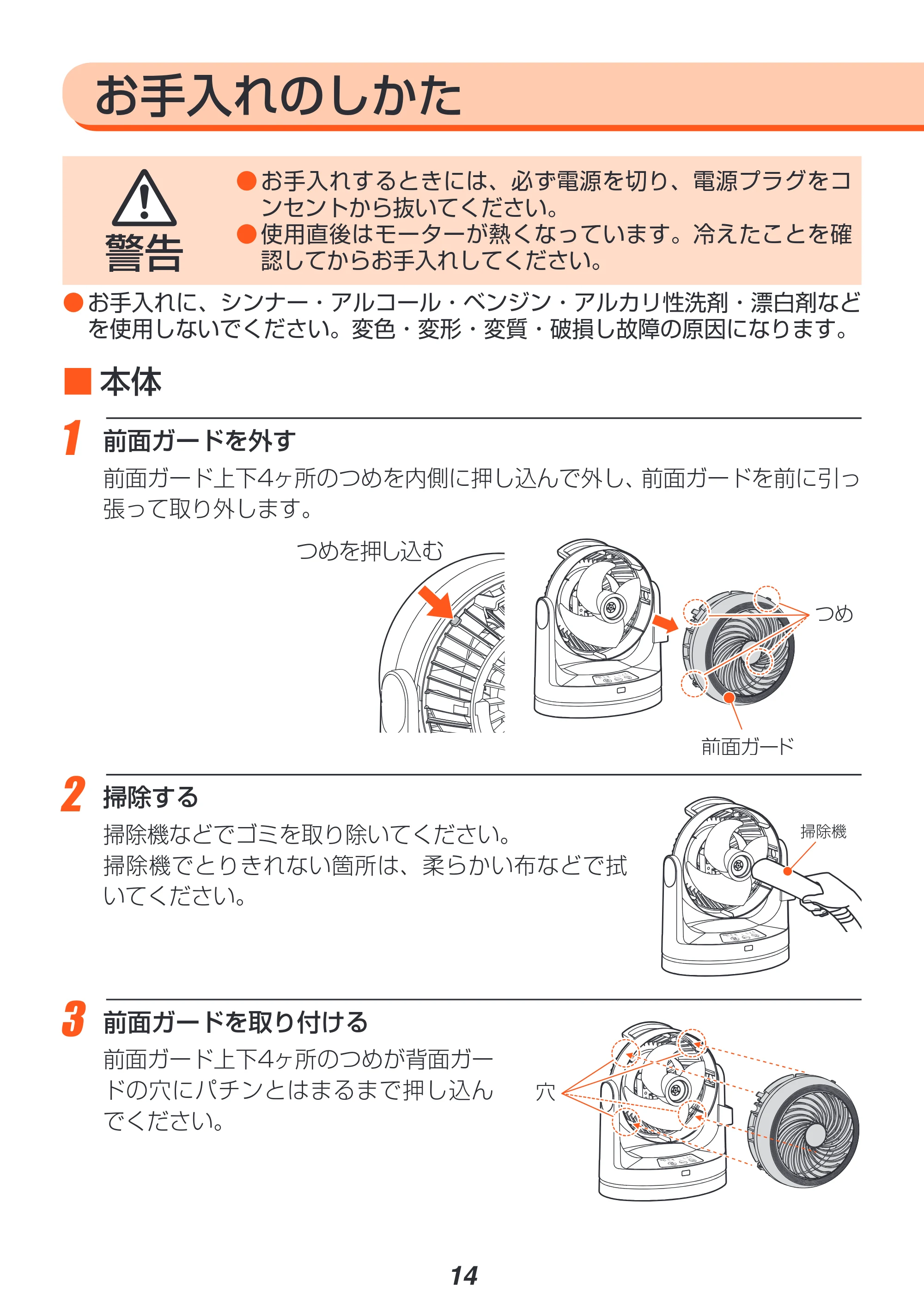 アイリスオーヤマ CFA-153 取扱説明書 — 原本ページ — 14ページ