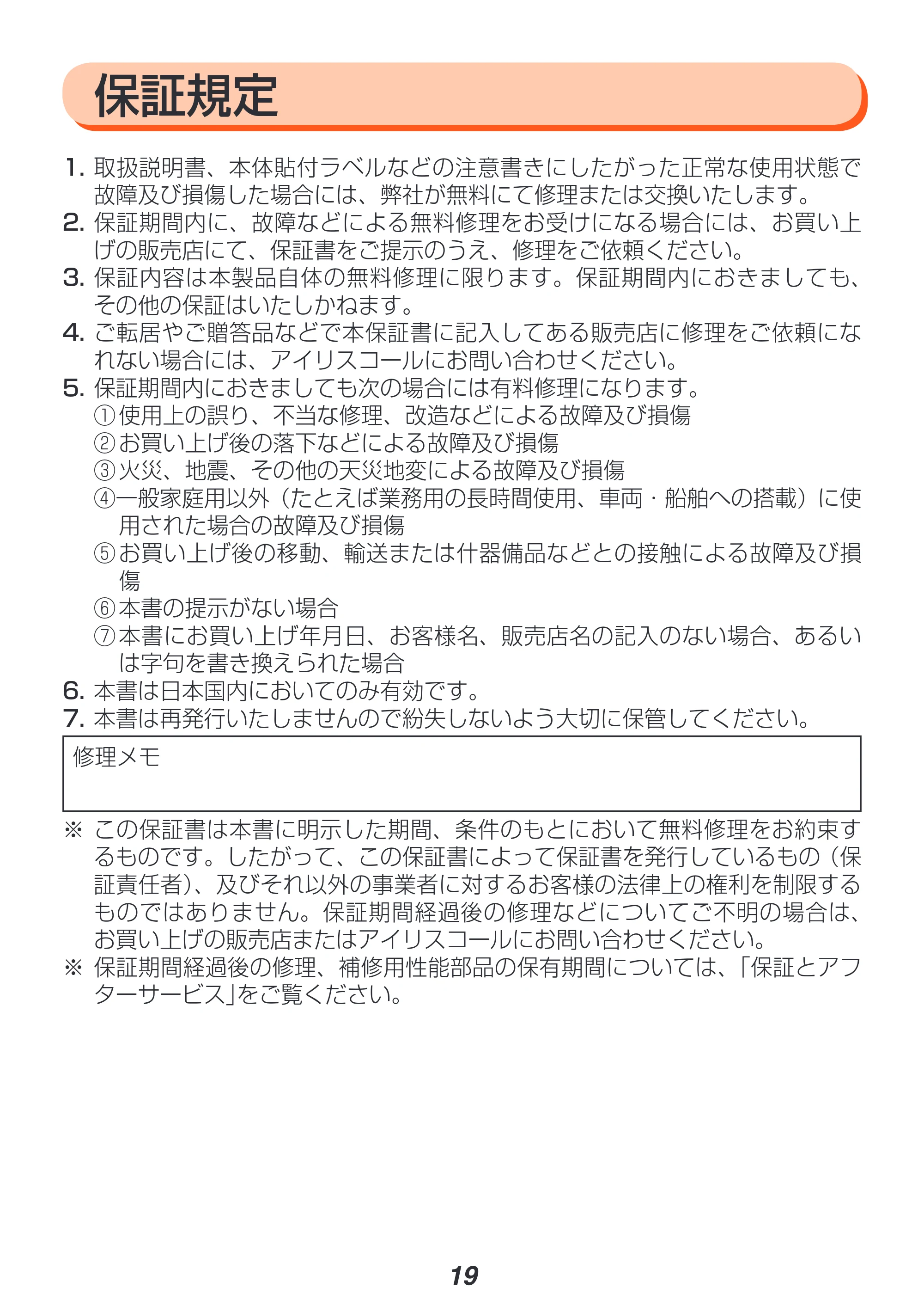 アイリスオーヤマ CFA-153 取扱説明書 — 原本ページ — 19ページ