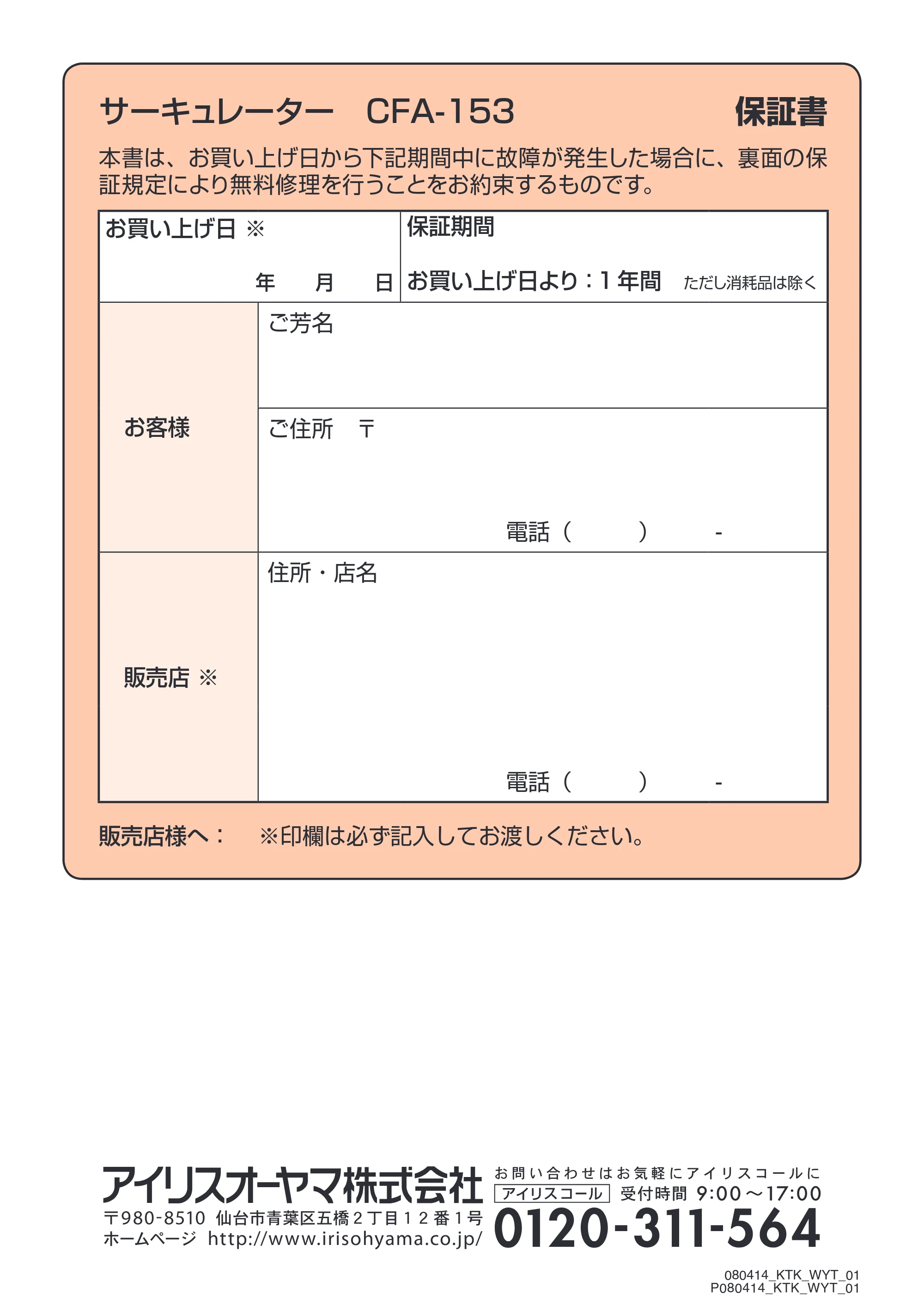アイリスオーヤマ CFA-153 取扱説明書 — 原本ページ — 20ページ