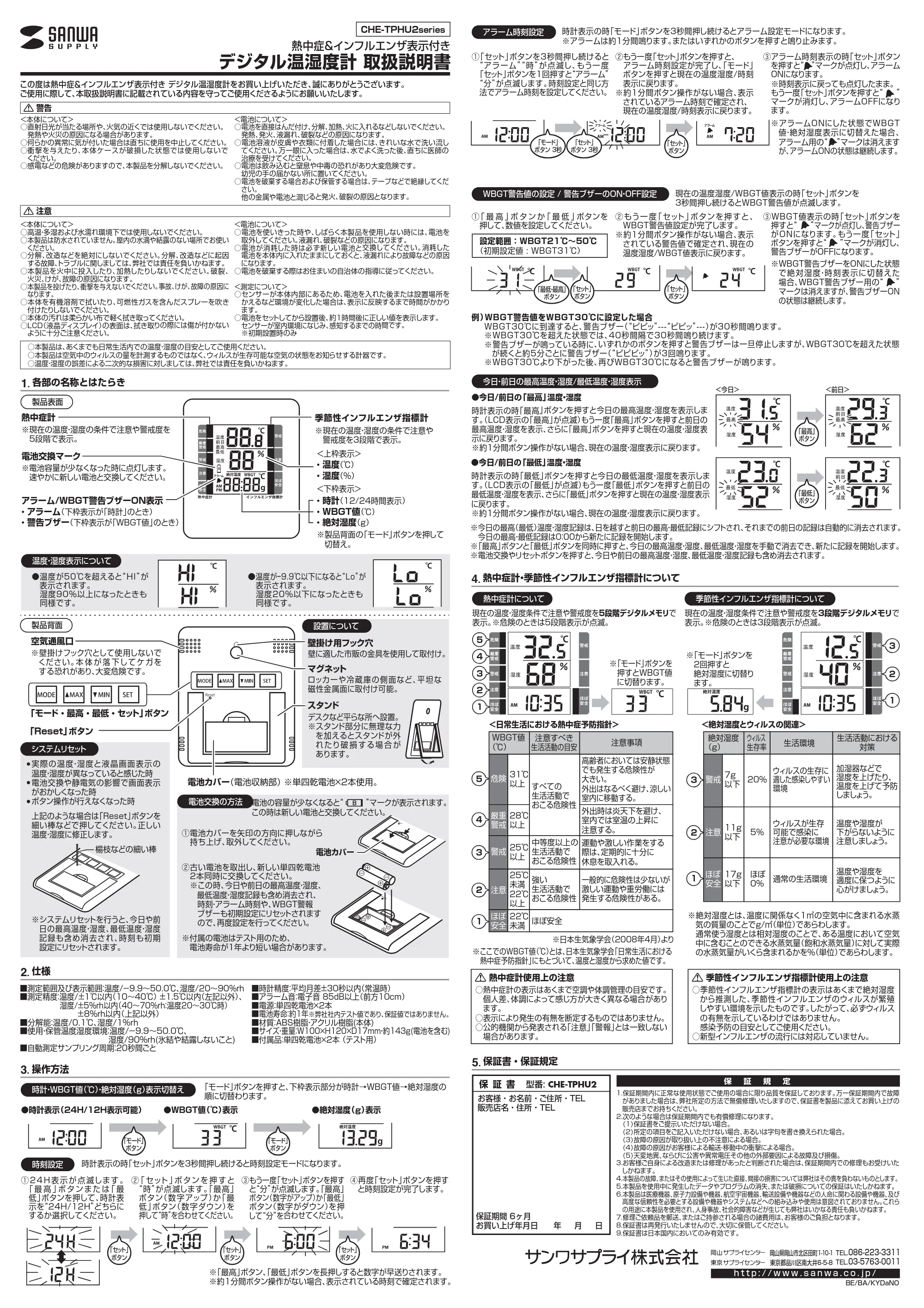 サンワサプライ CHE-TPHU2WN / CHE-TPHU2W 取扱説明書 — 原本ページ — 1ページ