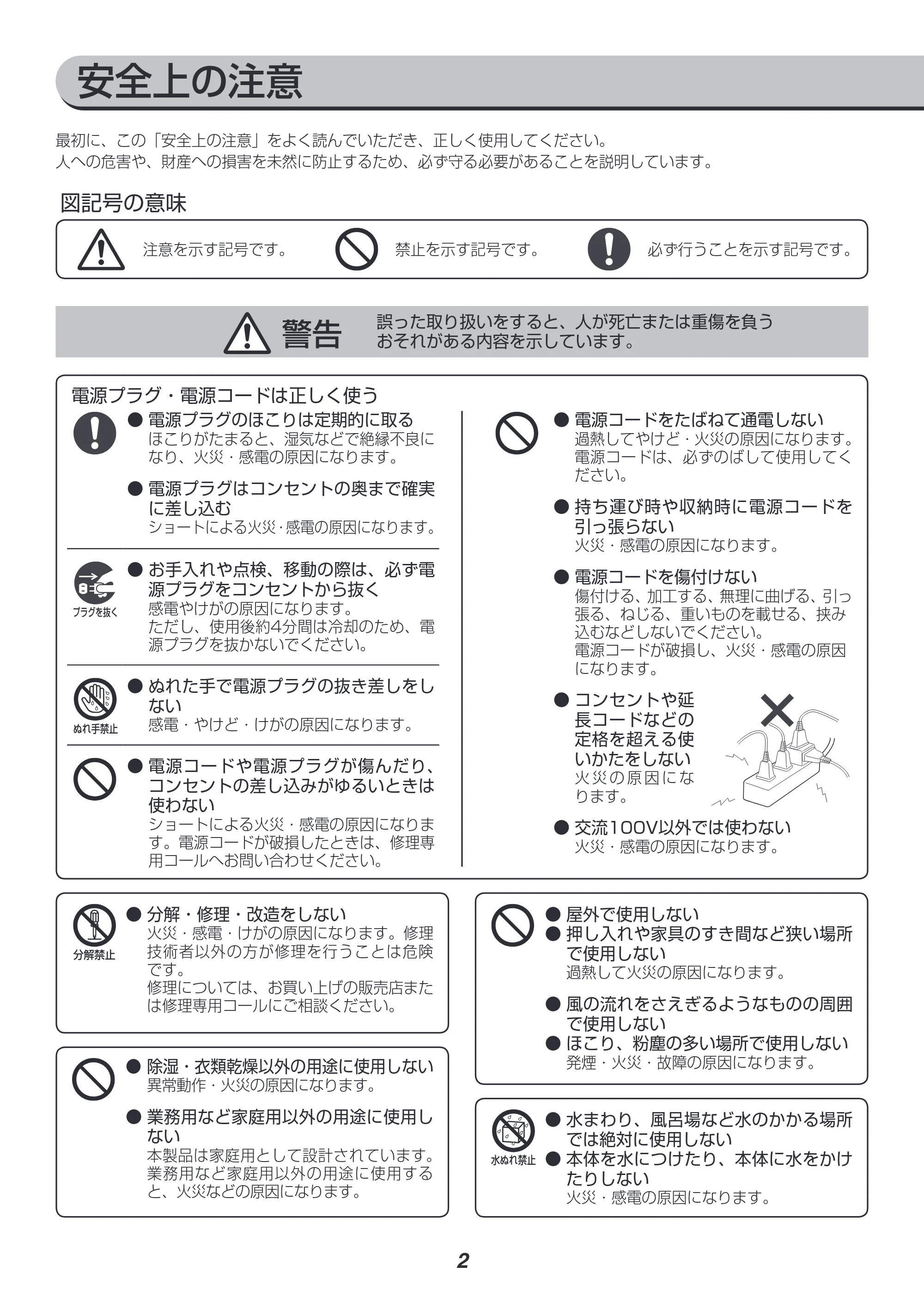 アイリスオーヤマ IJC-H140 取扱説明書 — 原本ページ — 2ページ
