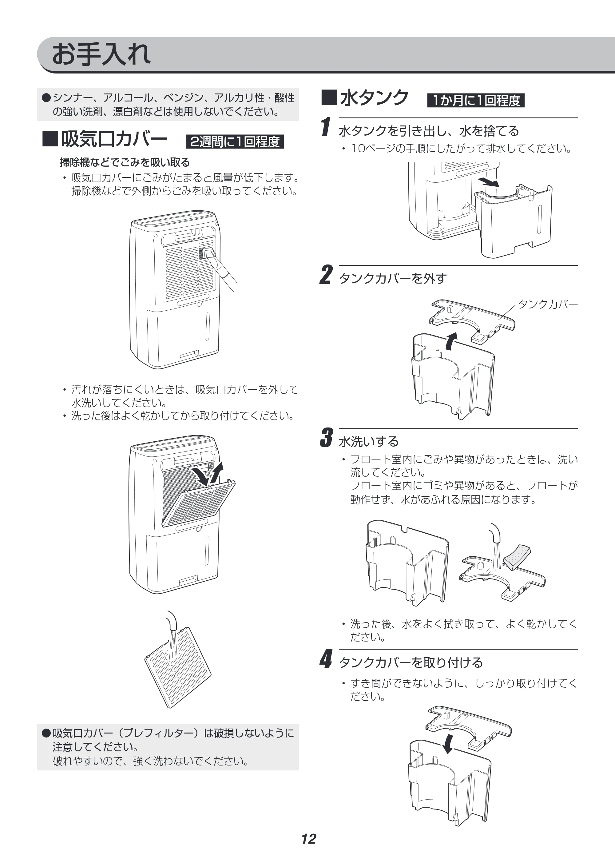 アイリスオーヤマ IJC-H140 取扱説明書 — 原本ページ — 12ページ