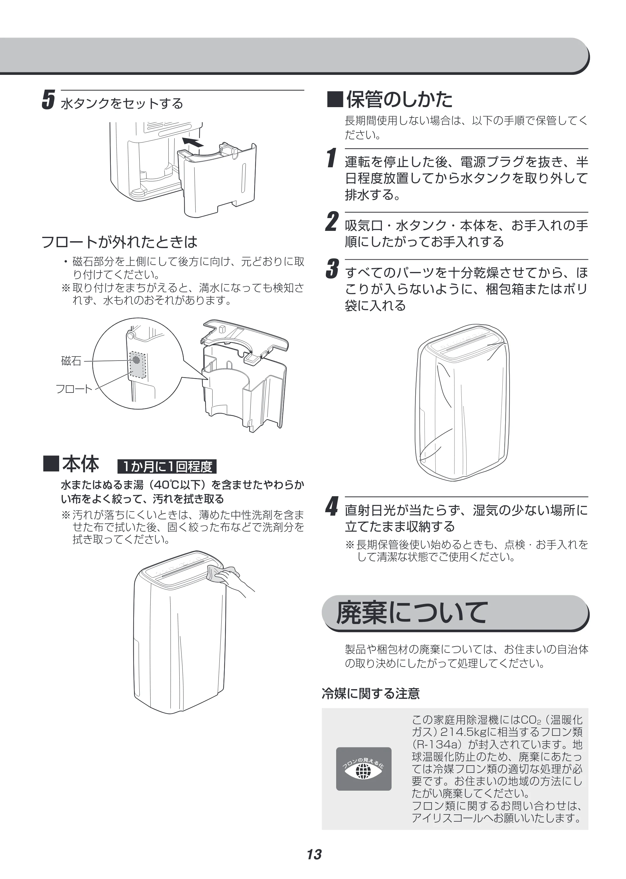アイリスオーヤマ IJC-H140 取扱説明書 — 原本ページ — 13ページ