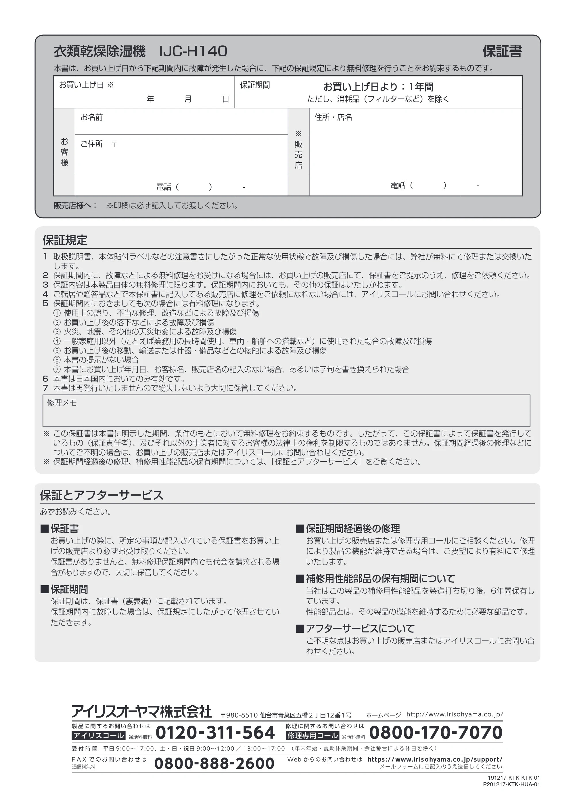 アイリスオーヤマ IJC-H140 取扱説明書 — 原本ページ — 16ページ
