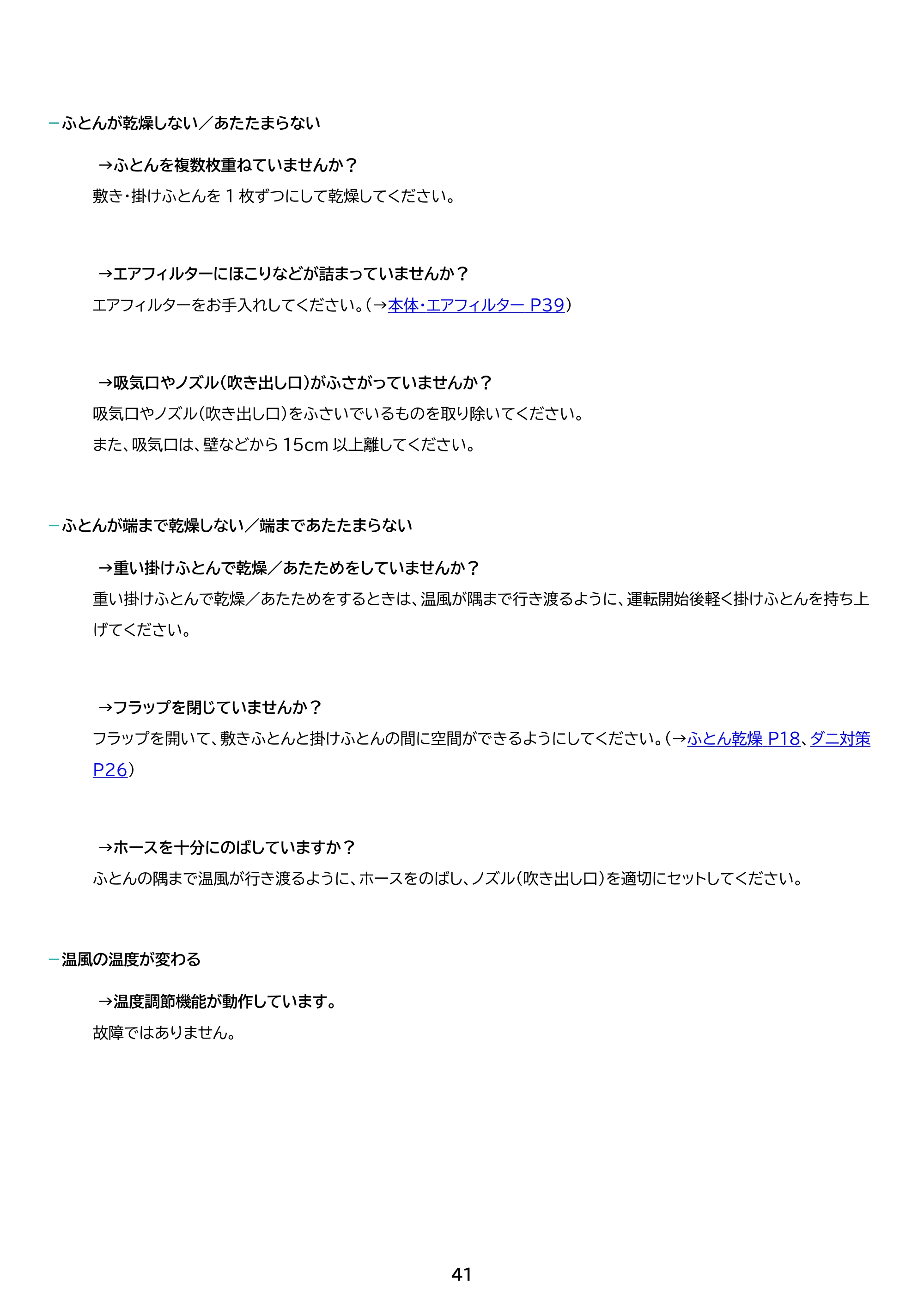 アイリスオーヤマ JSK-W10 取扱説明書 — 原本ページ — 41ページ