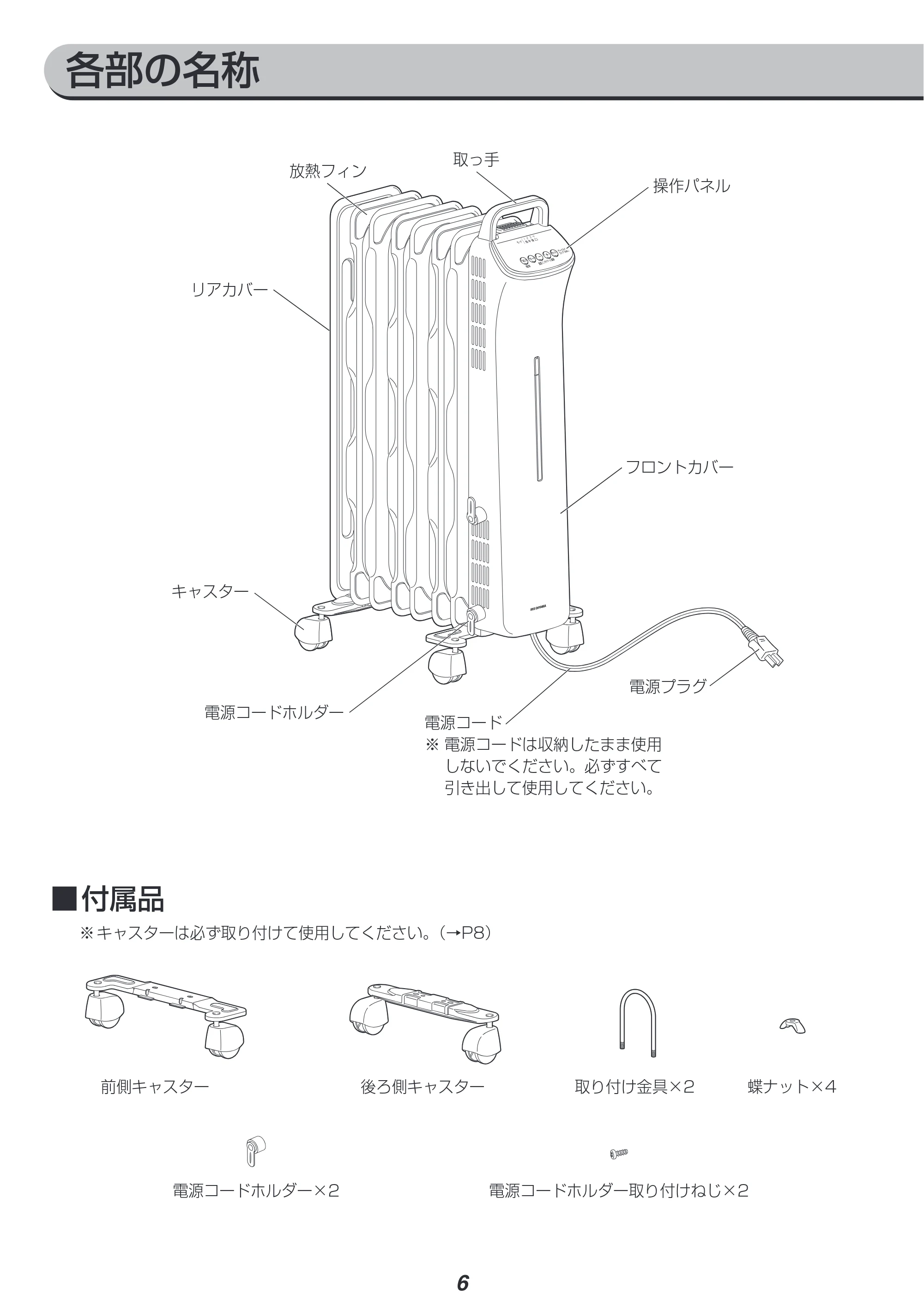 アイリスオーヤマ IWHD-1208M 取扱説明書 — 原本ページ — 6ページ