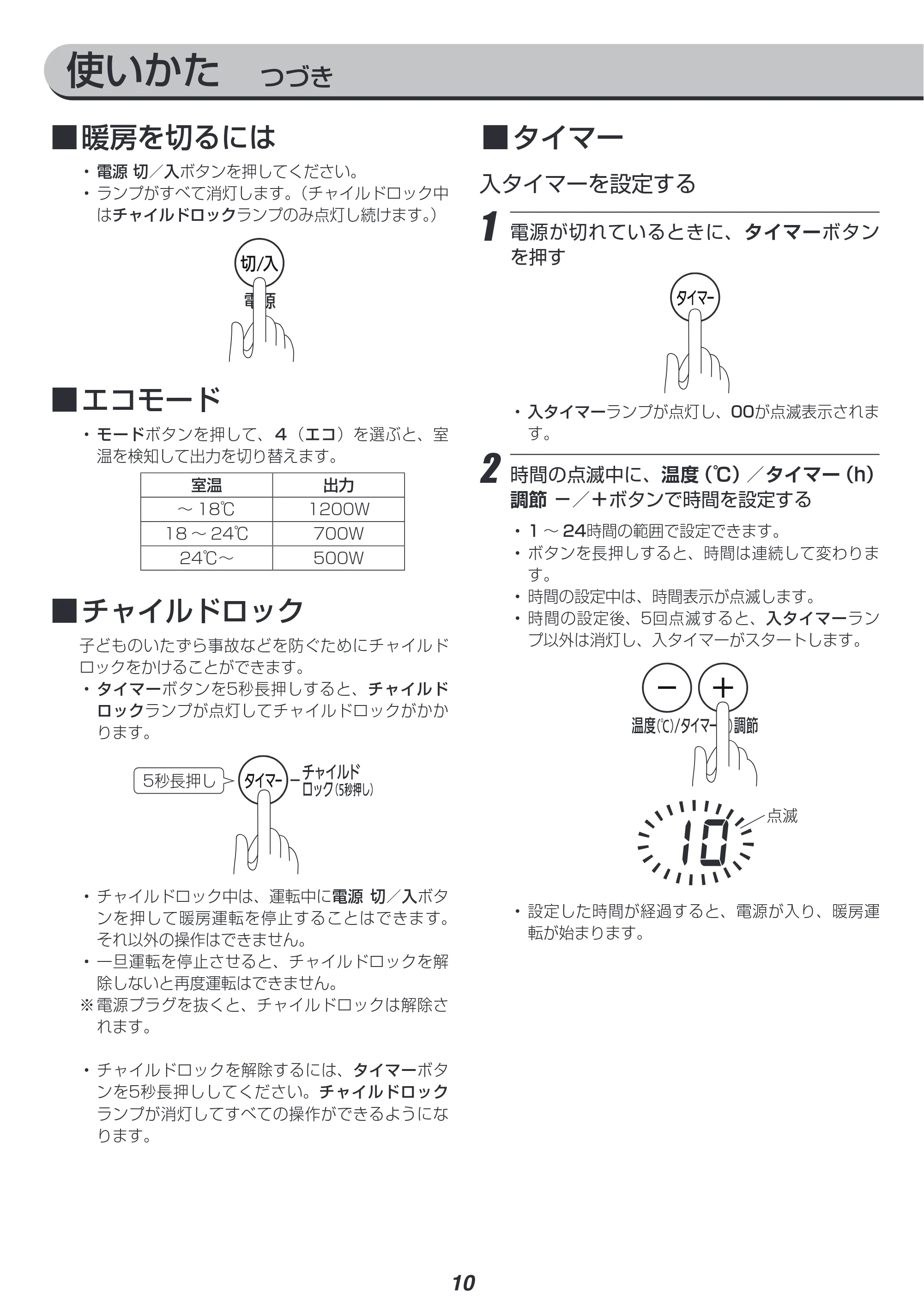 アイリスオーヤマ IWHD-1208M 取扱説明書 — 原本ページ — 10ページ