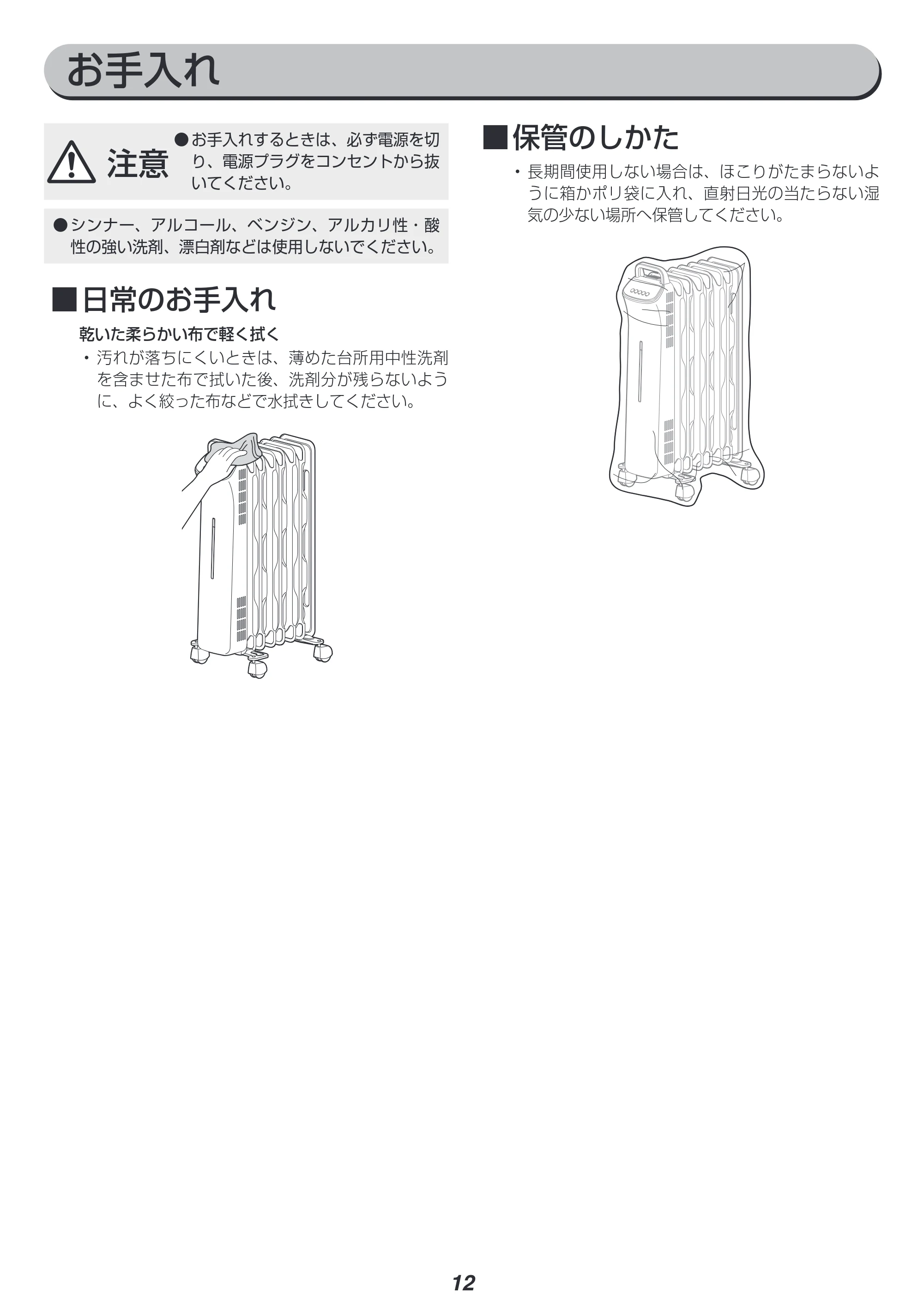アイリスオーヤマ IWHD-1208M 取扱説明書 — 原本ページ — 12ページ