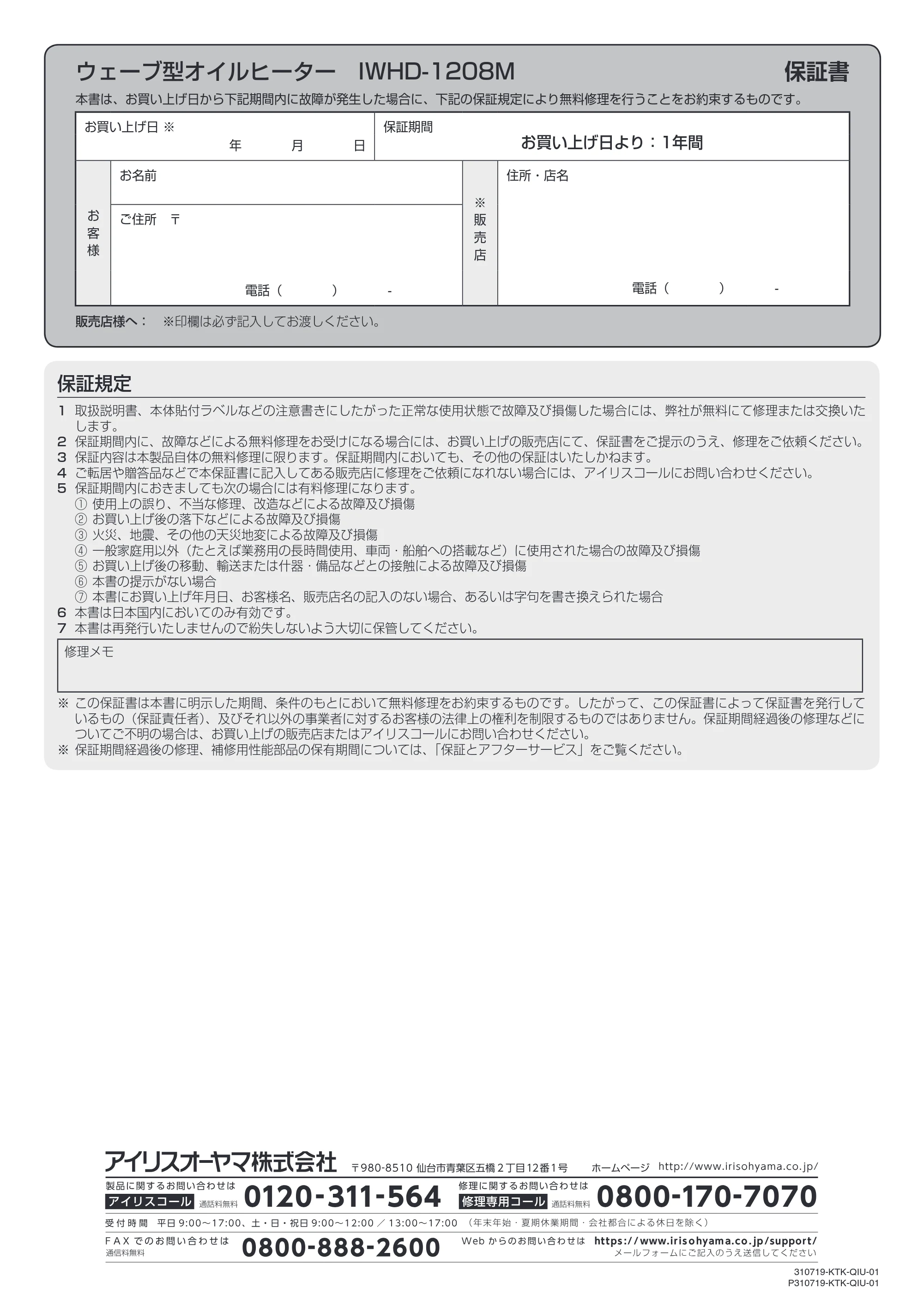 アイリスオーヤマ IWHD-1208M 取扱説明書 — 原本ページ — 16ページ