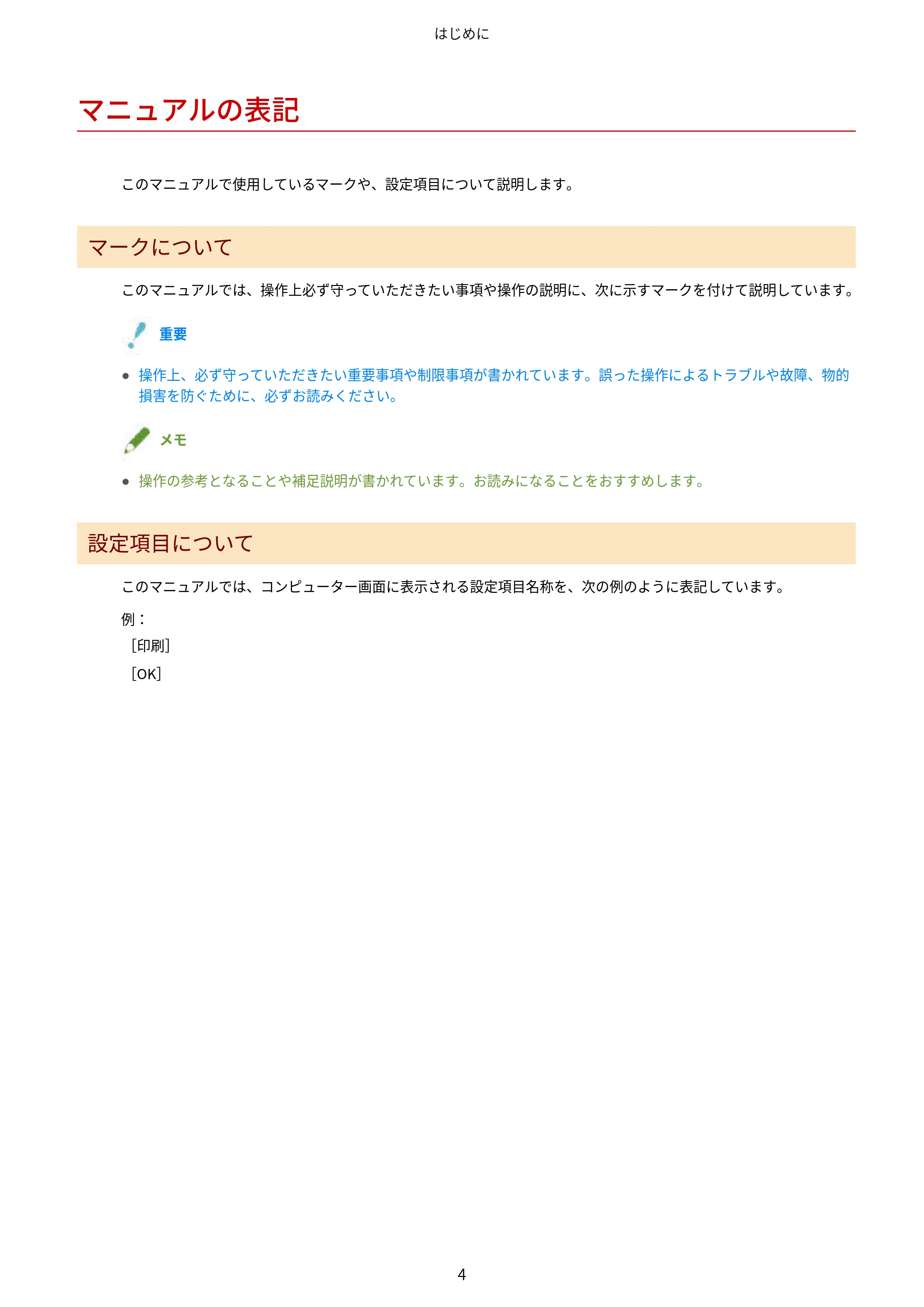 キヤノン MF269dw/MF266dn/MF265dw/MF264dw/MF262dw MFドライバーインストールガイド 2020年6月4日掲載(PDF:5.04KB) — マニュアルの表記 — 原本ページ — 6ページ