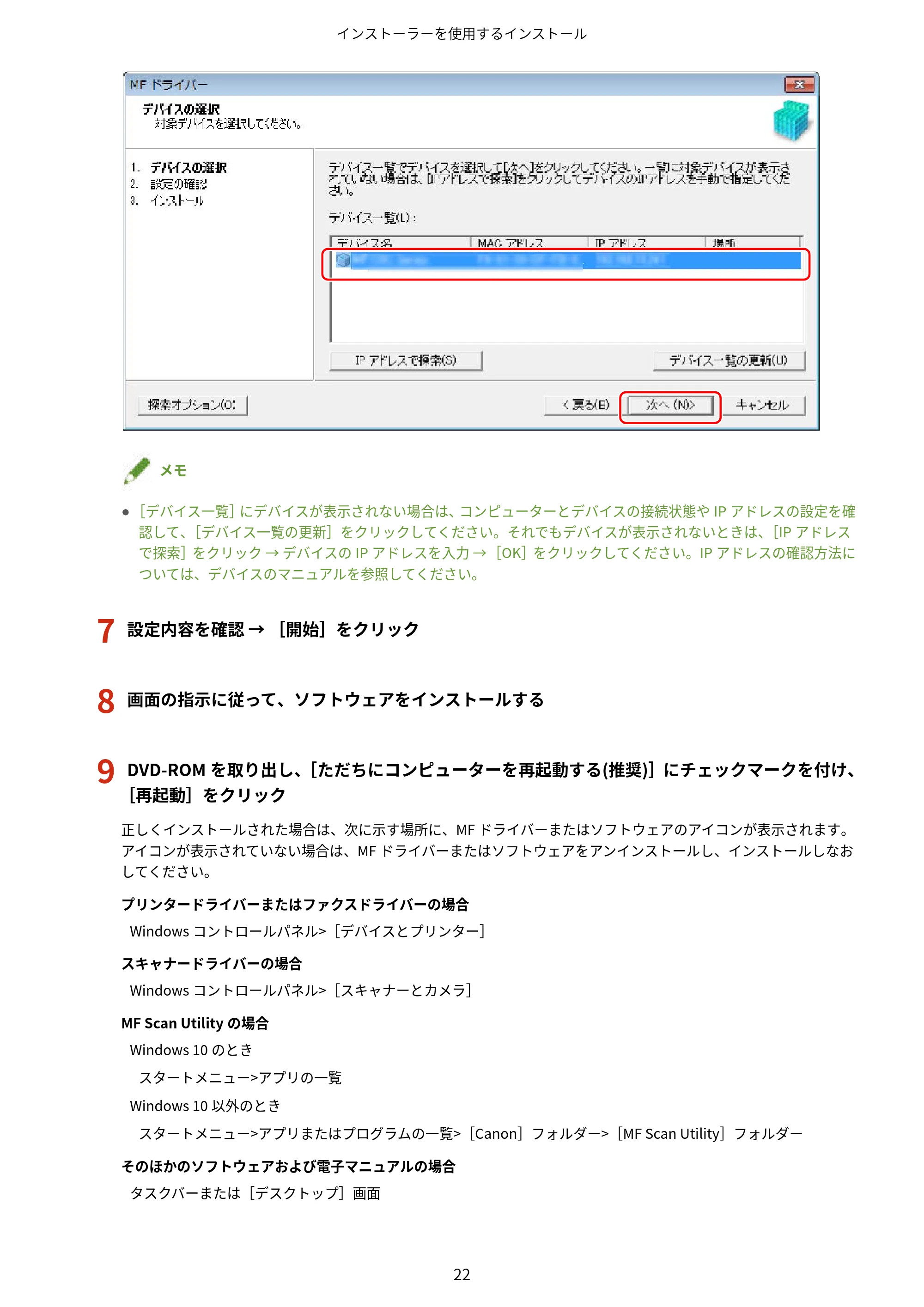 キヤノン MF269dw/MF266dn/MF265dw/MF264dw/MF262dw MFドライバーインストールガイド 2020年6月4日掲載(PDF:5.04KB) — 原本ページ — 24ページ