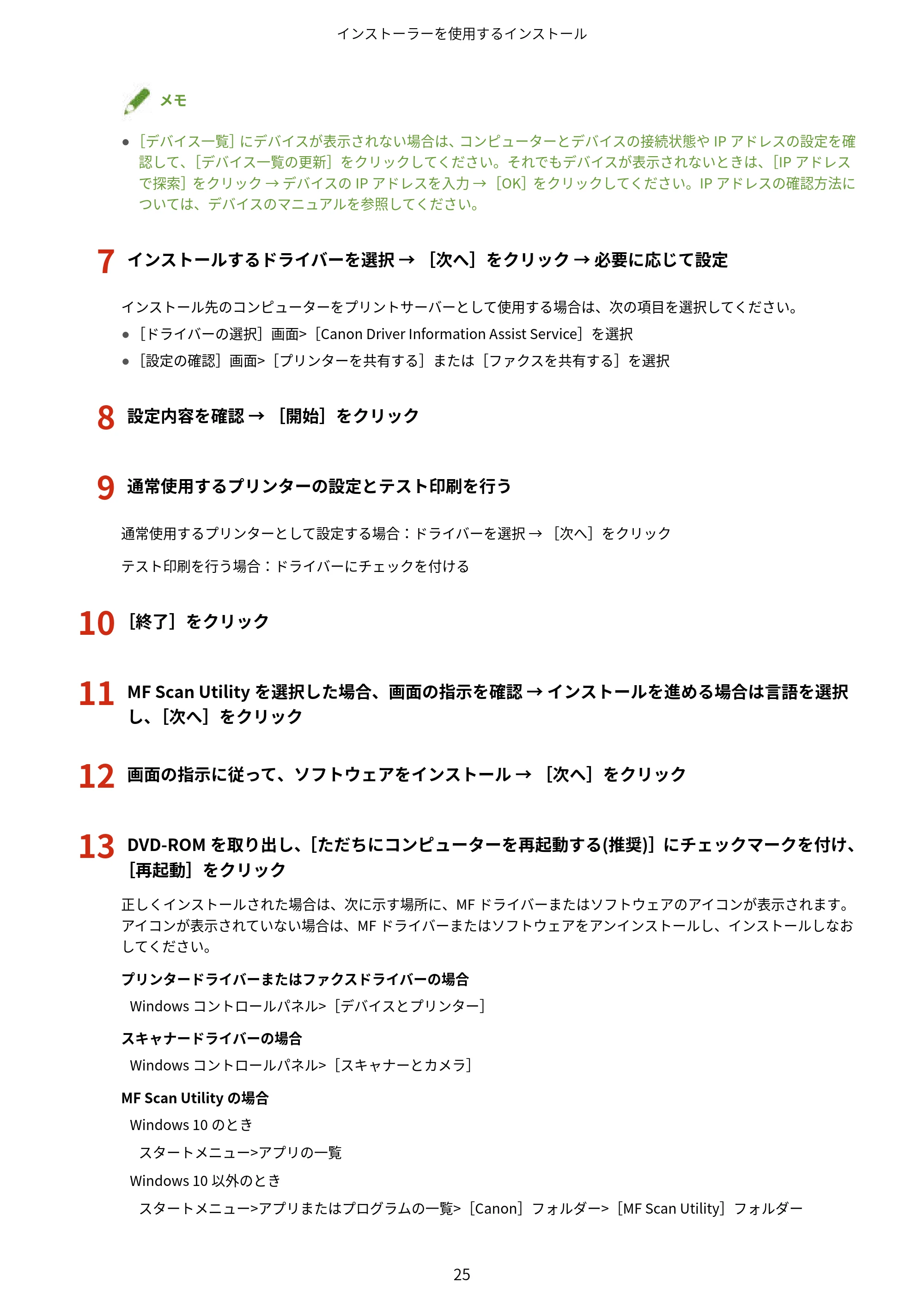 キヤノン MF269dw/MF266dn/MF265dw/MF264dw/MF262dw MFドライバーインストールガイド 2020年6月4日掲載(PDF:5.04KB) — 原本ページ — 27ページ