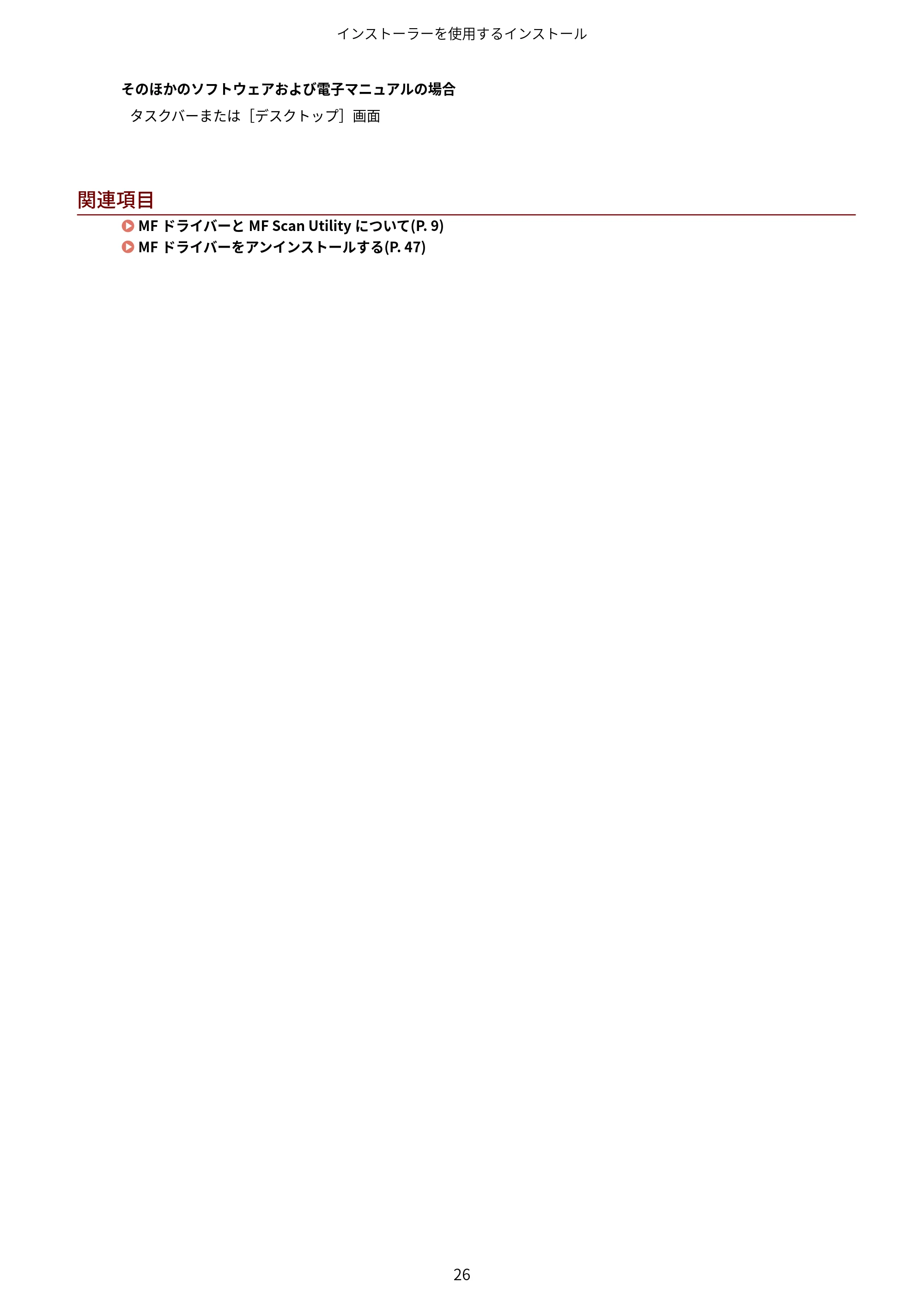 キヤノン MF269dw/MF266dn/MF265dw/MF264dw/MF262dw MFドライバーインストールガイド 2020年6月4日掲載(PDF:5.04KB) — 原本ページ — 28ページ