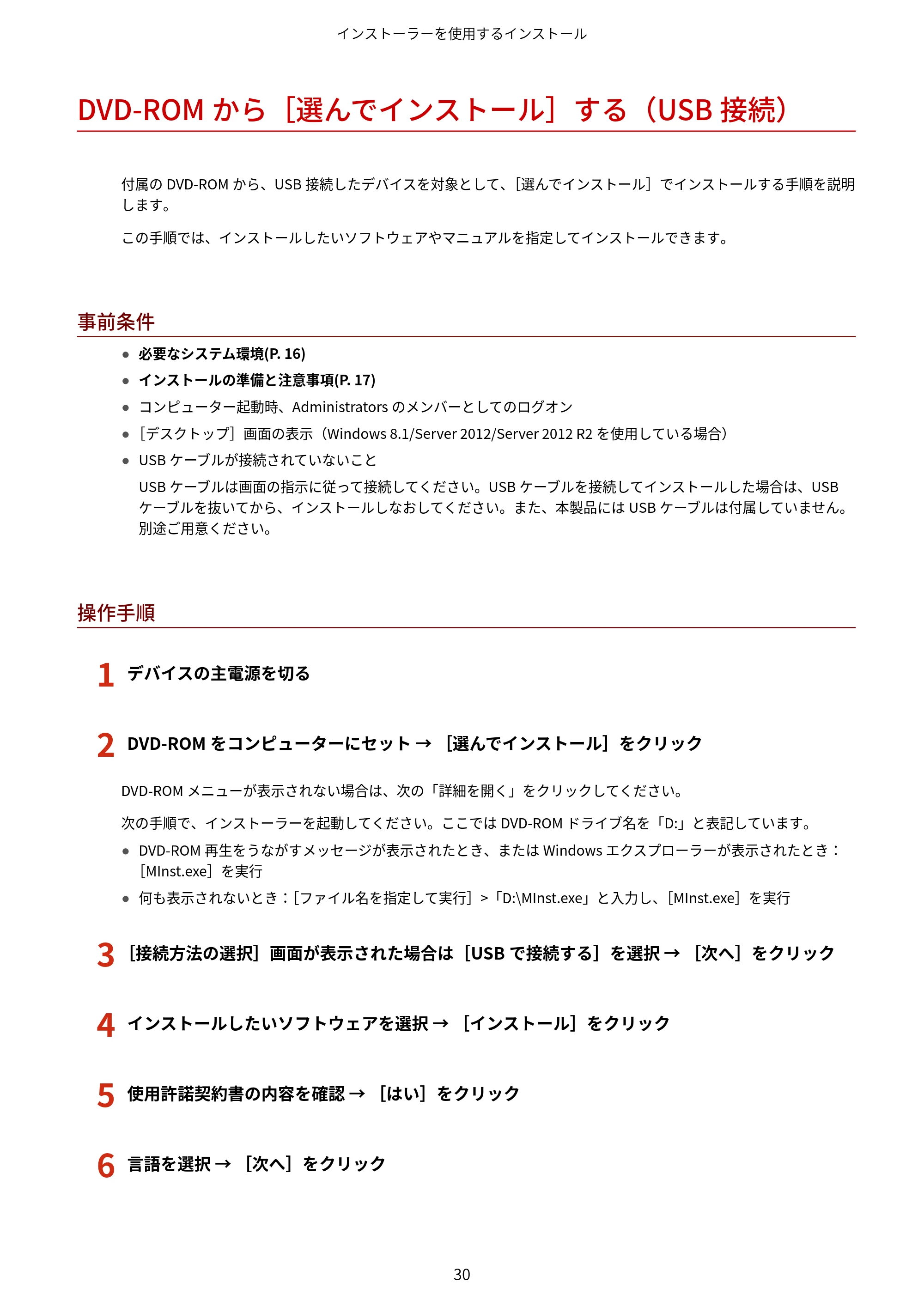 キヤノン MF269dw/MF266dn/MF265dw/MF264dw/MF262dw MFドライバーインストールガイド 2020年6月4日掲載（PDF：5.04KB） — DVD-ROMから［選んでインストール］する（USB接続） — 原本ページ — 32ページ