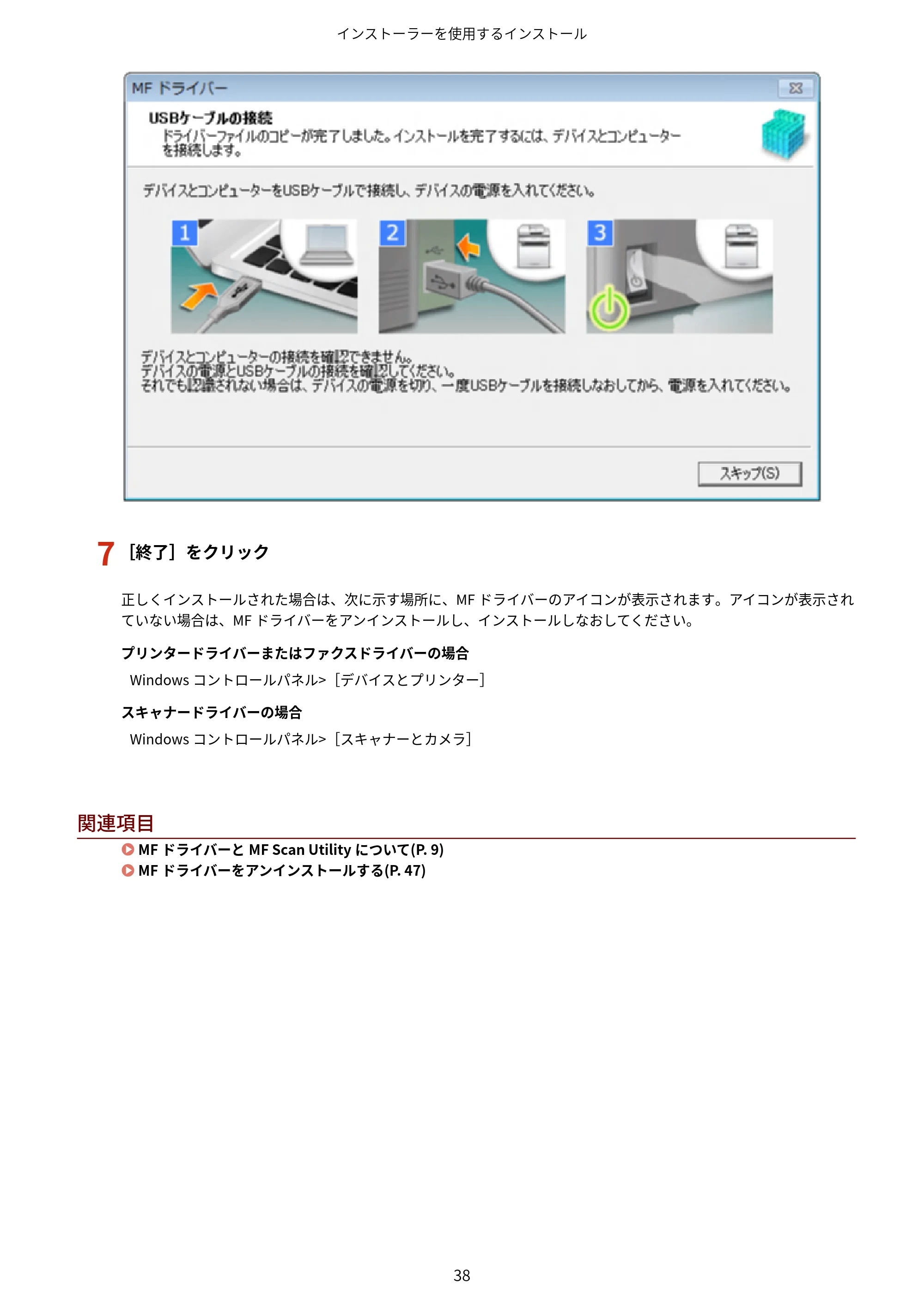 キヤノン MF269dw/MF266dn/MF265dw/MF264dw/MF262dw MFドライバーインストールガイド 2020年6月4日掲載（PDF：5.04KB） — 原本ページ — 40ページ